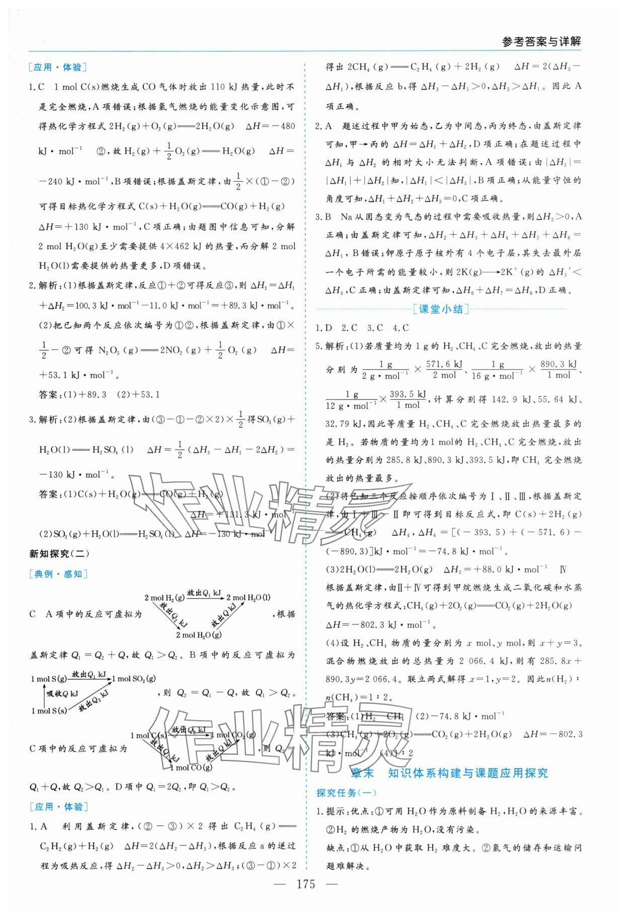 2025年新課程學(xué)習(xí)指導(dǎo)高中化學(xué)選擇性必修1人教版 第3頁(yè)