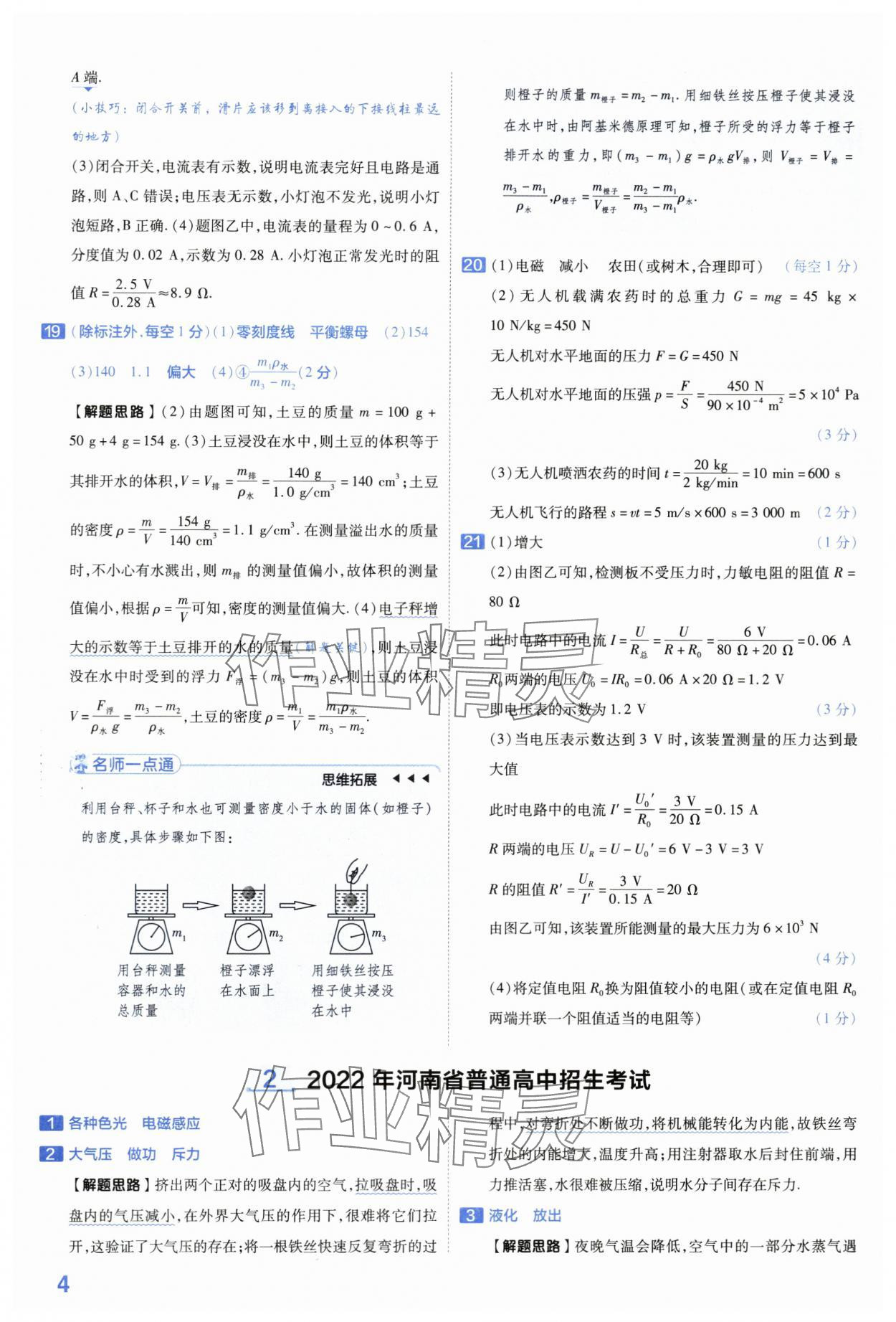 2024年金考卷45套汇编物理河南专版 第4页