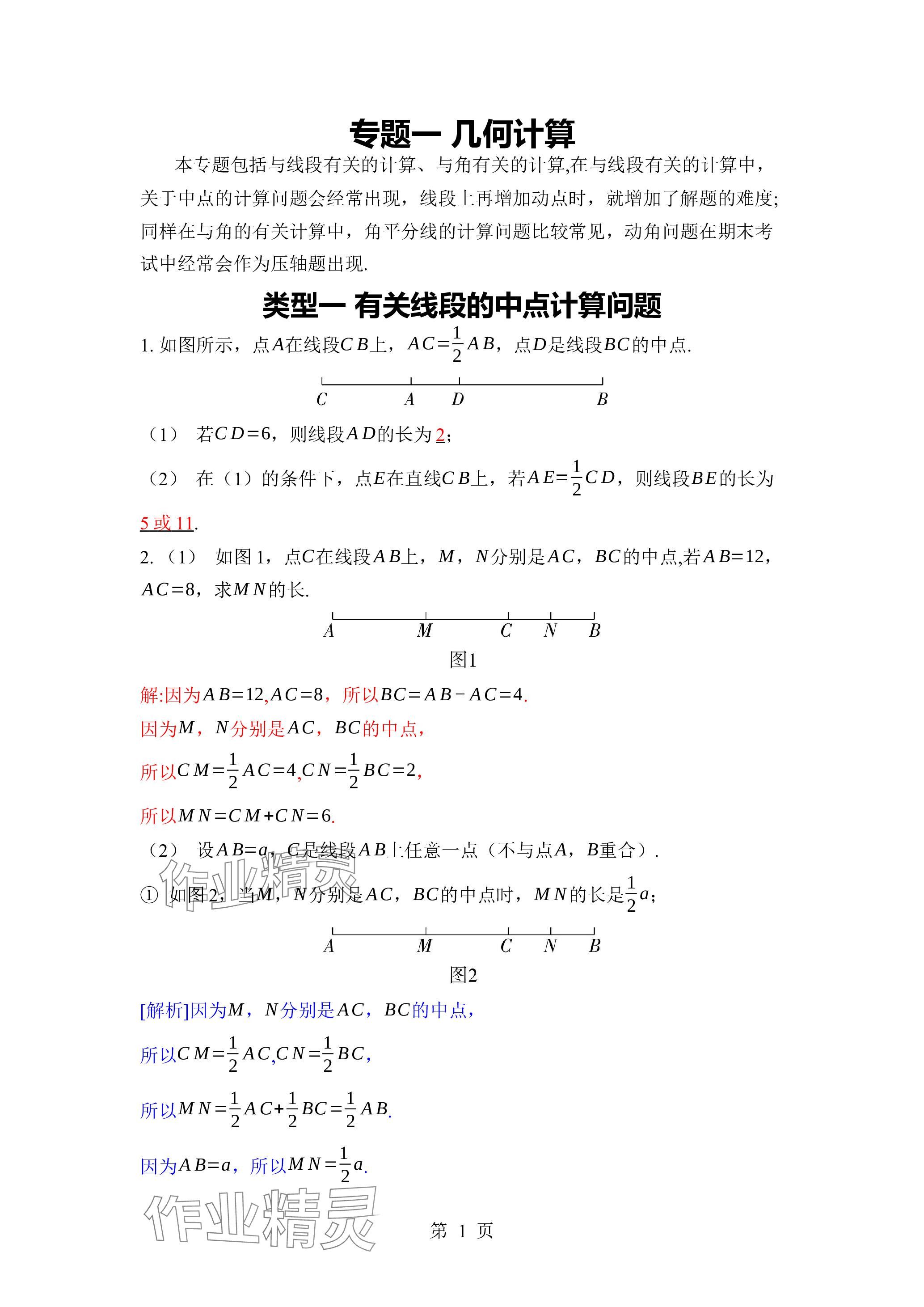 2023年廣東名師講練通七年級(jí)數(shù)學(xué)上冊(cè)北師大版深圳專版 參考答案第1頁(yè)