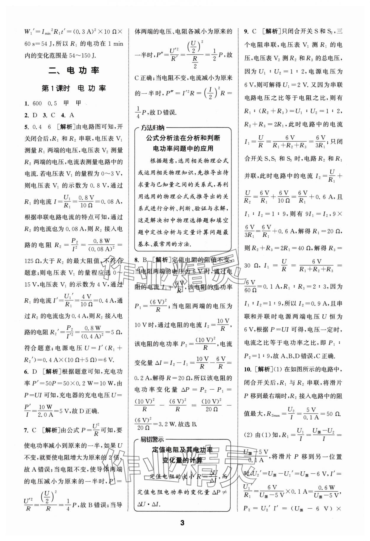 2025年拔尖特训九年级物理下册苏科版 第3页