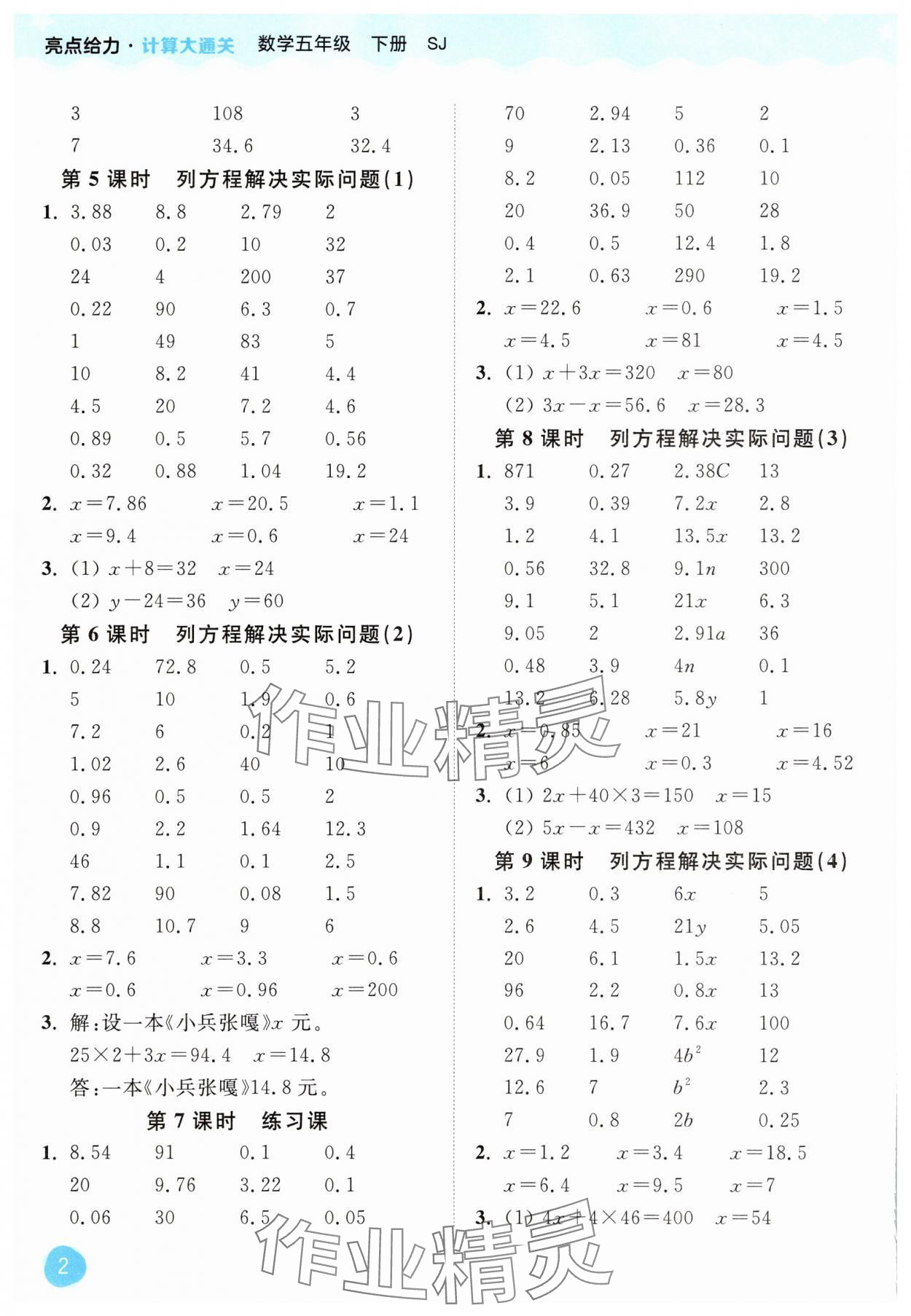 2025年亮點給力計算大通關五年級數學下冊蘇教版 第2頁