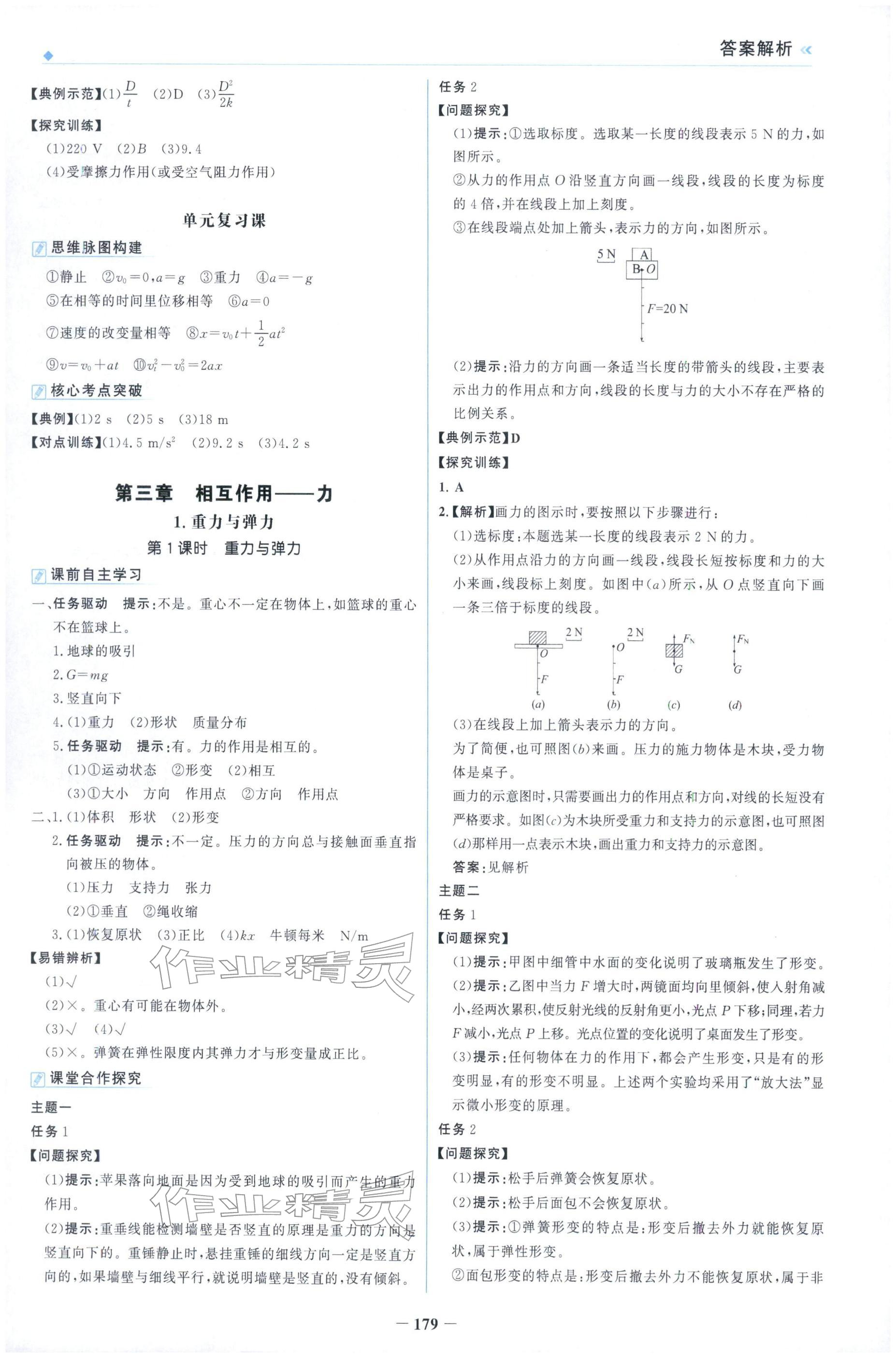 2025年金榜領(lǐng)航高中物理必修第一冊(cè)人教版&nbsp;參考答案第7頁