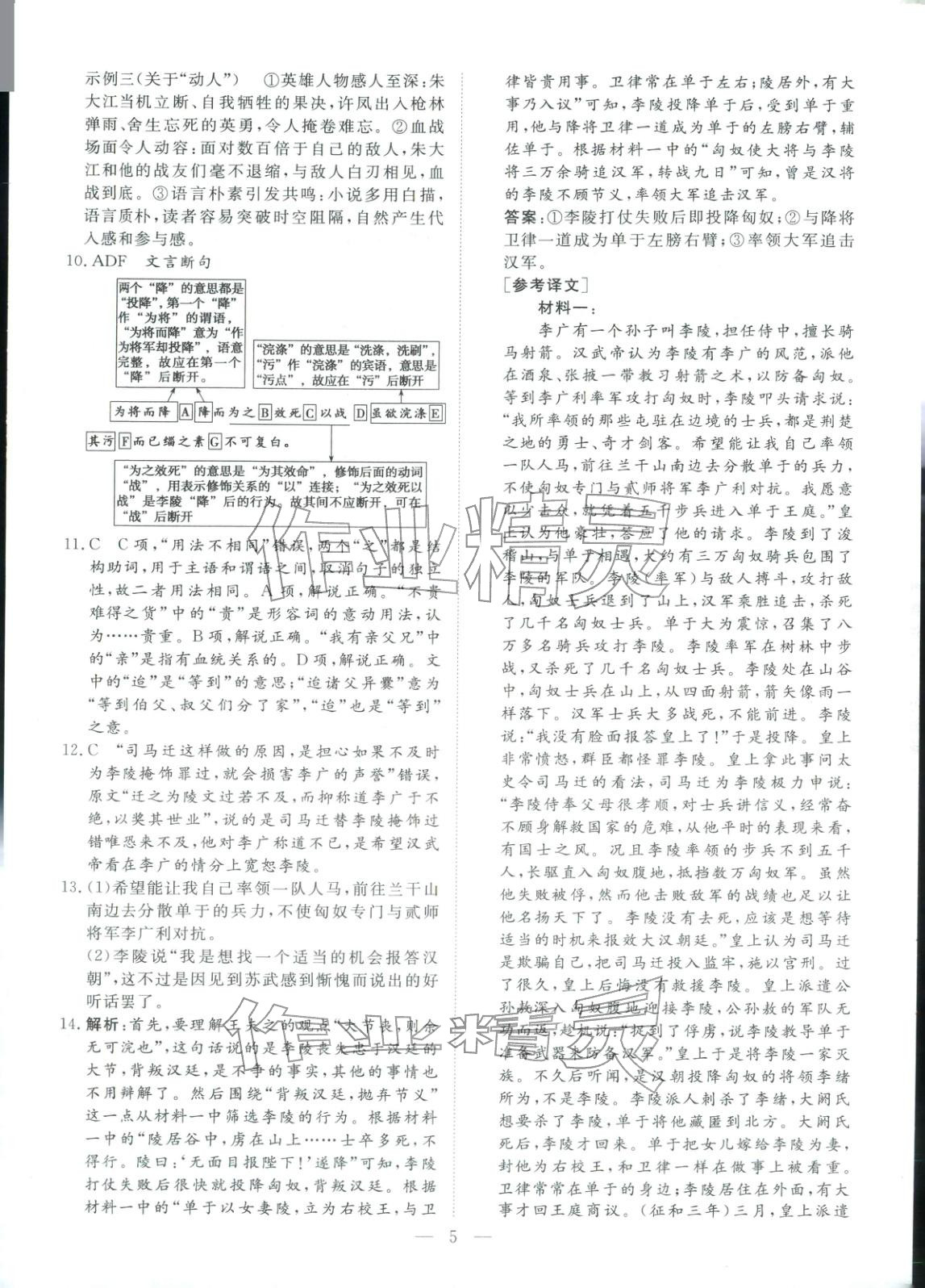 2026年金牌考卷高考仿真模拟16套语文 第5页