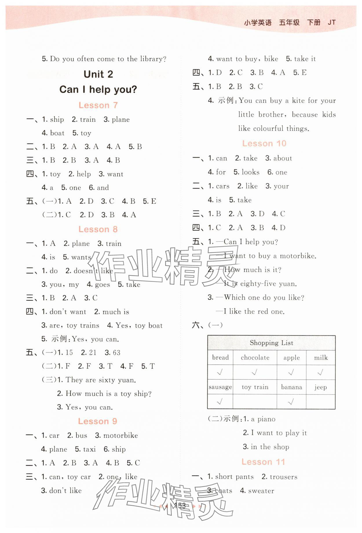 2025年53天天練五年級(jí)英語下冊(cè)人教精通版 第5頁