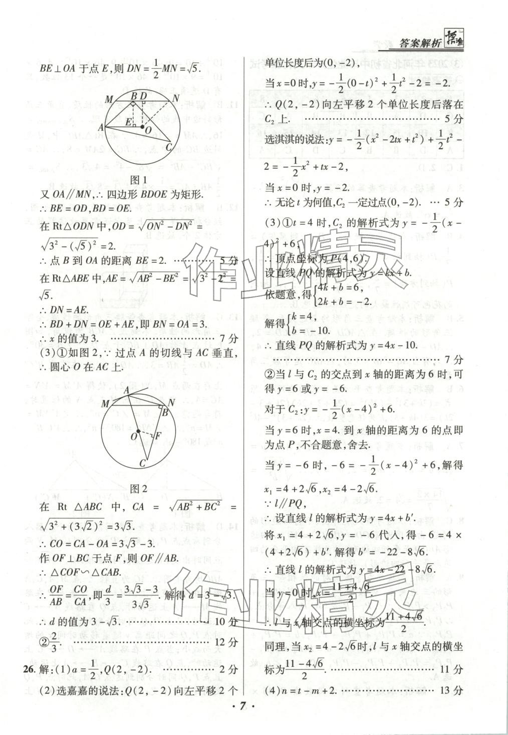 2026年授之以渔河北各地市中考试题汇编数学 第7页