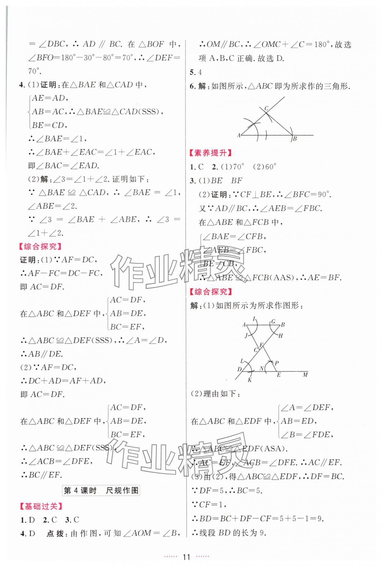 2025年三维数字课堂八年级数学上册人教版 第11页