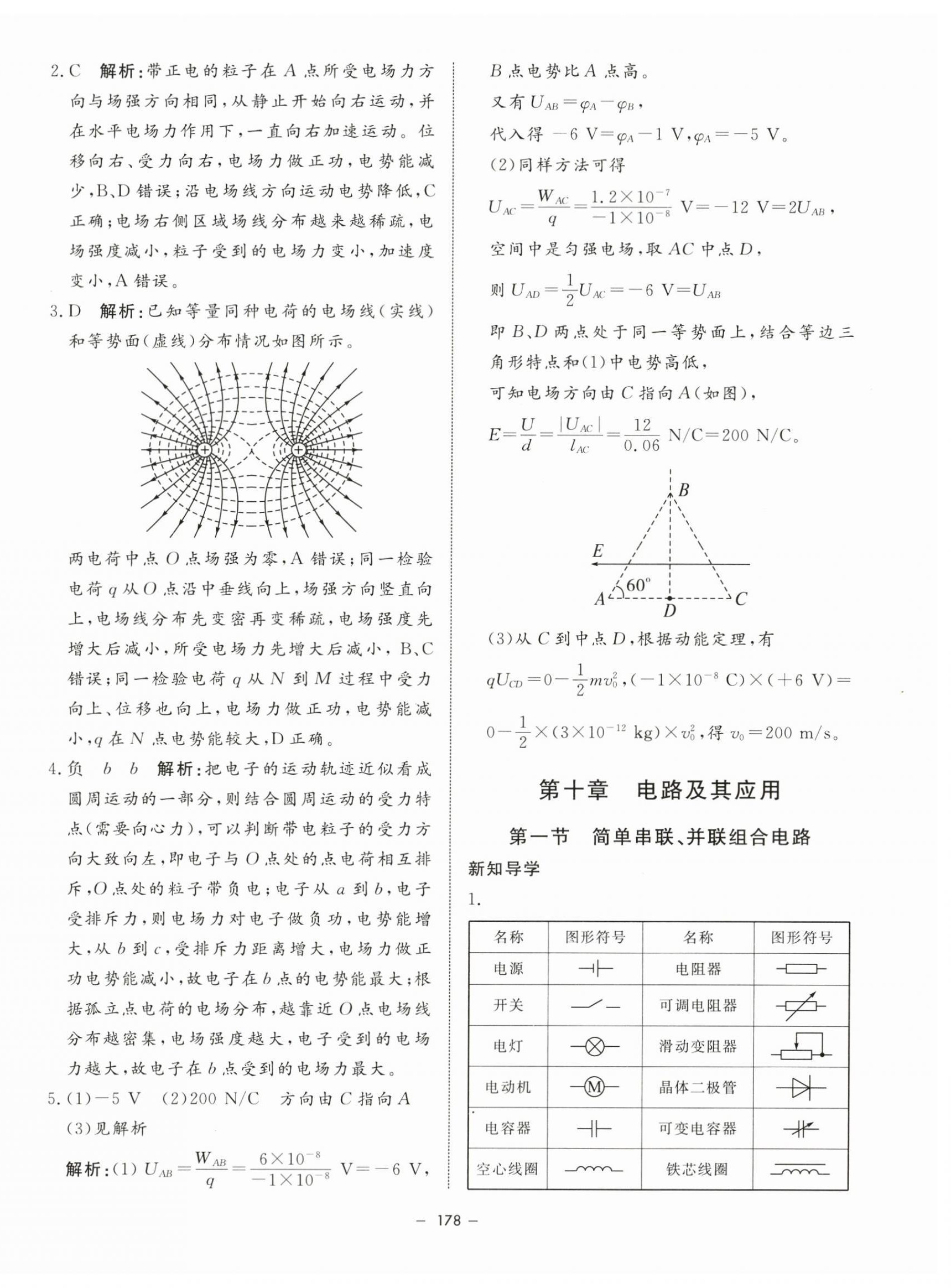 2023年鐘書金牌金典導(dǎo)學(xué)案高中物理必修第三冊滬教版 第14頁