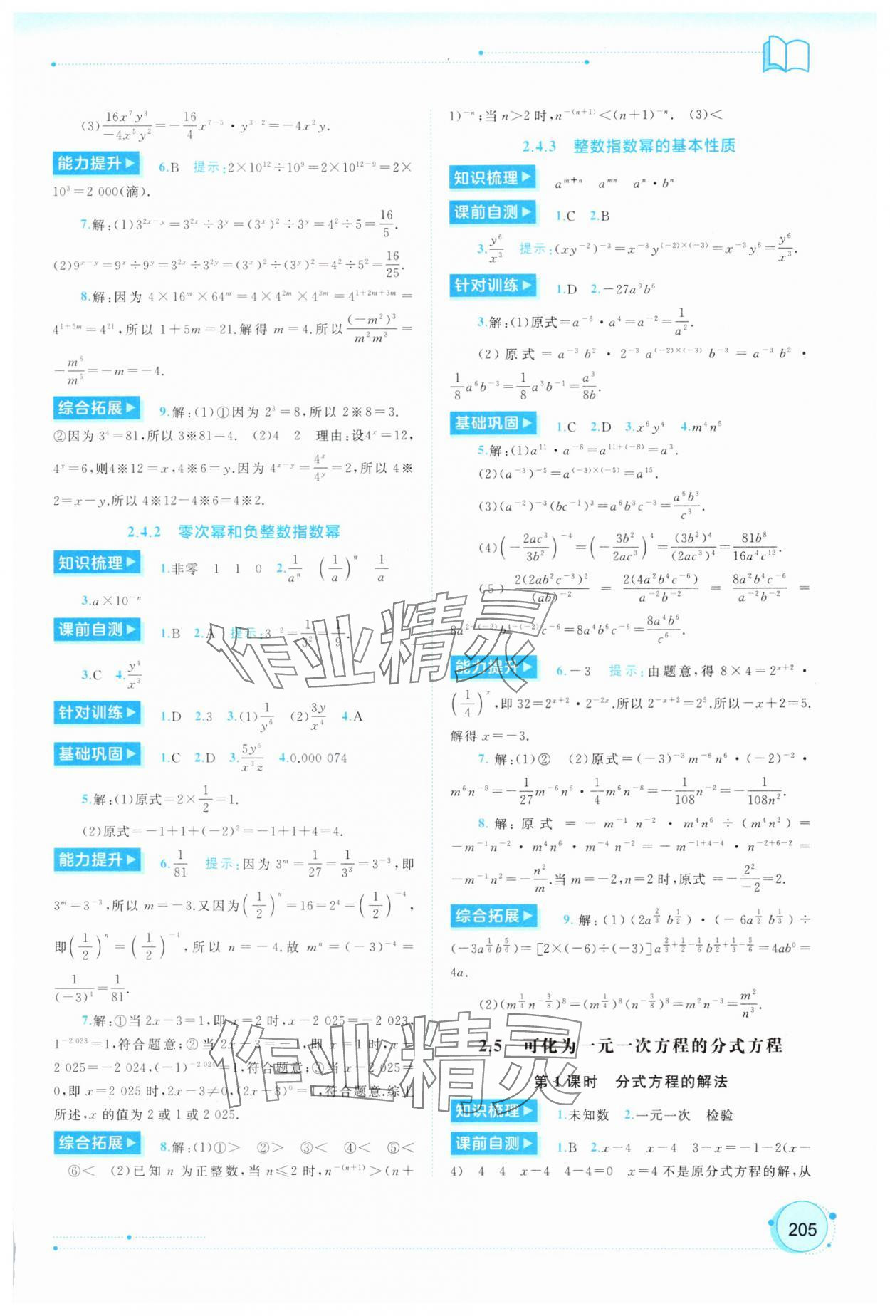 2025年新課程學(xué)習(xí)與測(cè)評(píng)同步學(xué)習(xí)八年級(jí)數(shù)學(xué)上冊(cè)湘教版 第9頁(yè)