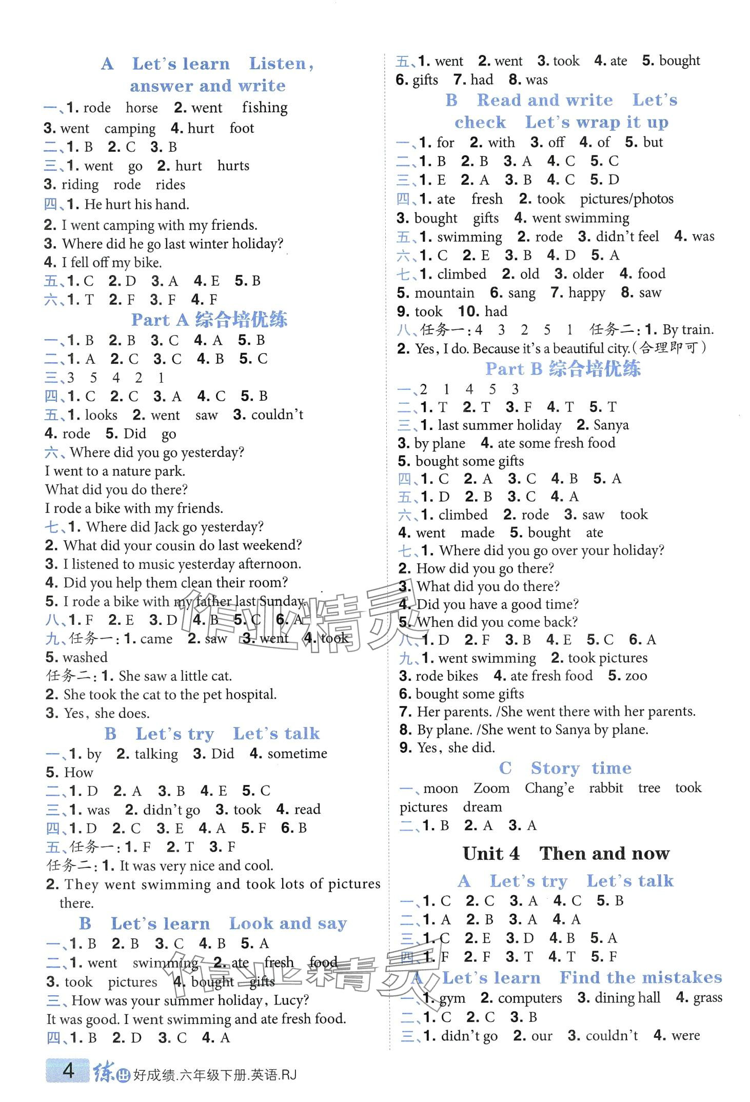 2024年练出好成绩六年级英语下册人教版 第3页
