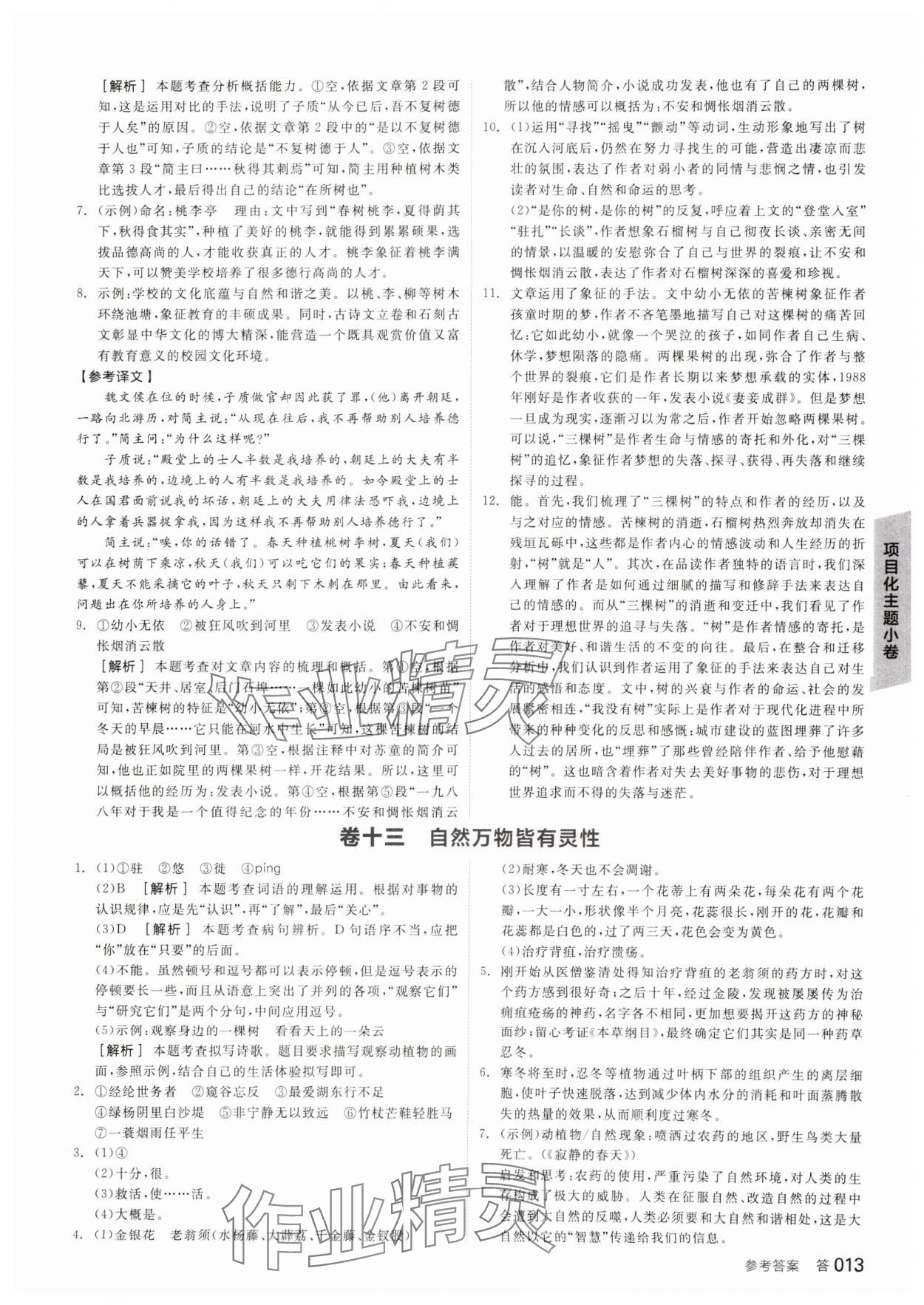 2025年全品中考復習方案語文人教版浙江 參考答案第12頁