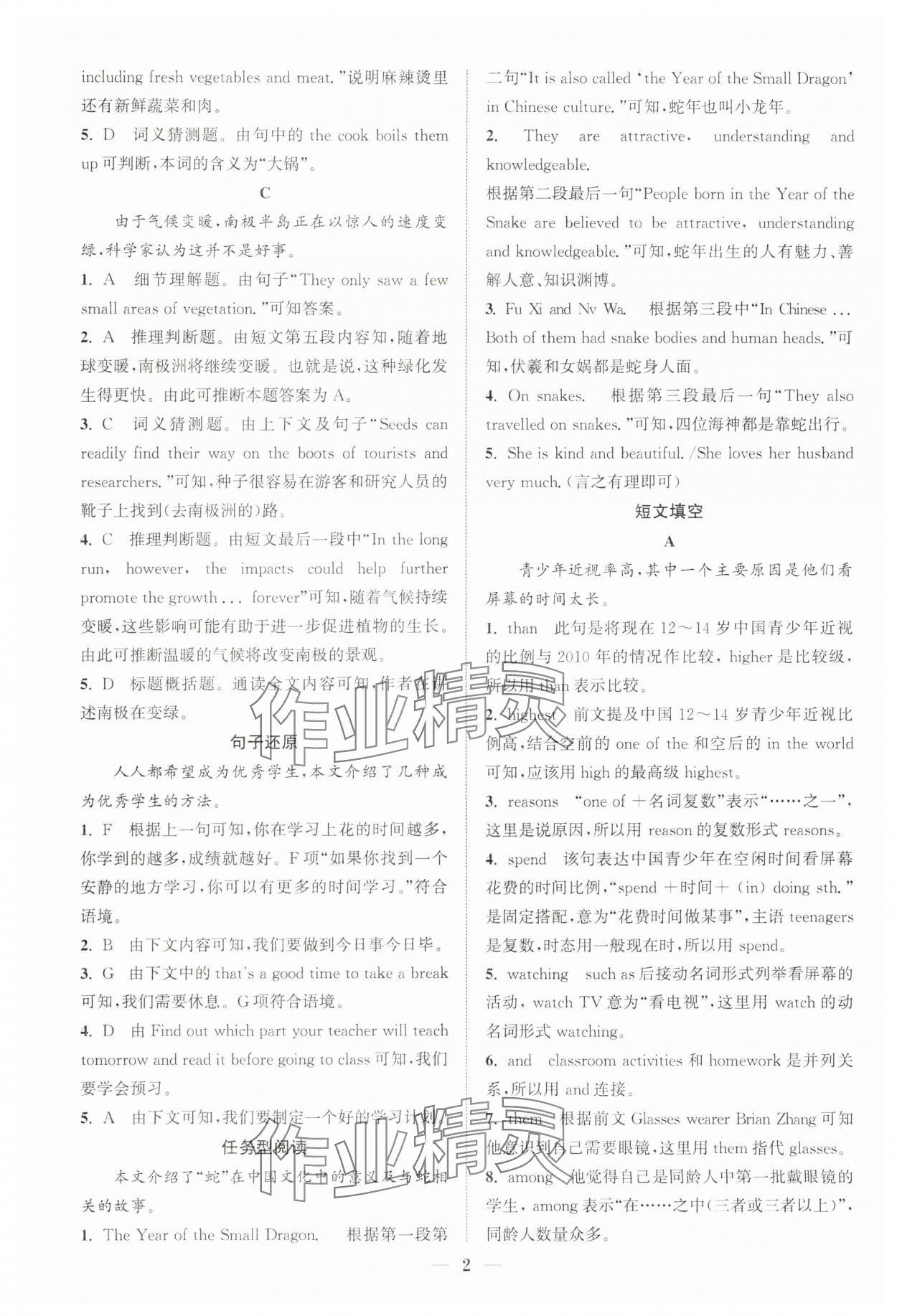 2025年通城学典初中英语阅读组合训练八年级上册江苏专版 第2页