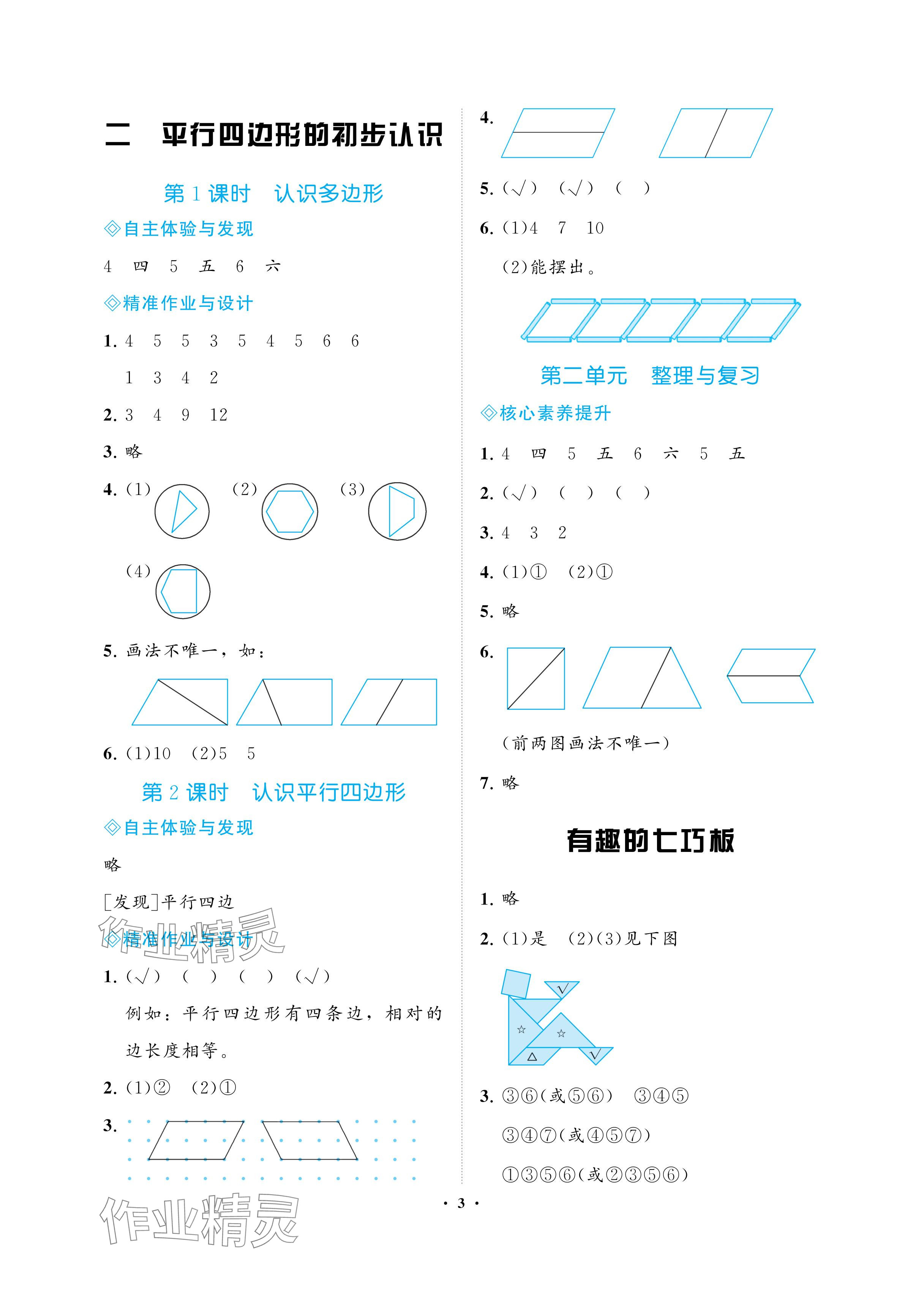 2024年新課程學習指導海南出版社二年級數(shù)學上冊蘇教版 參考答案第3頁