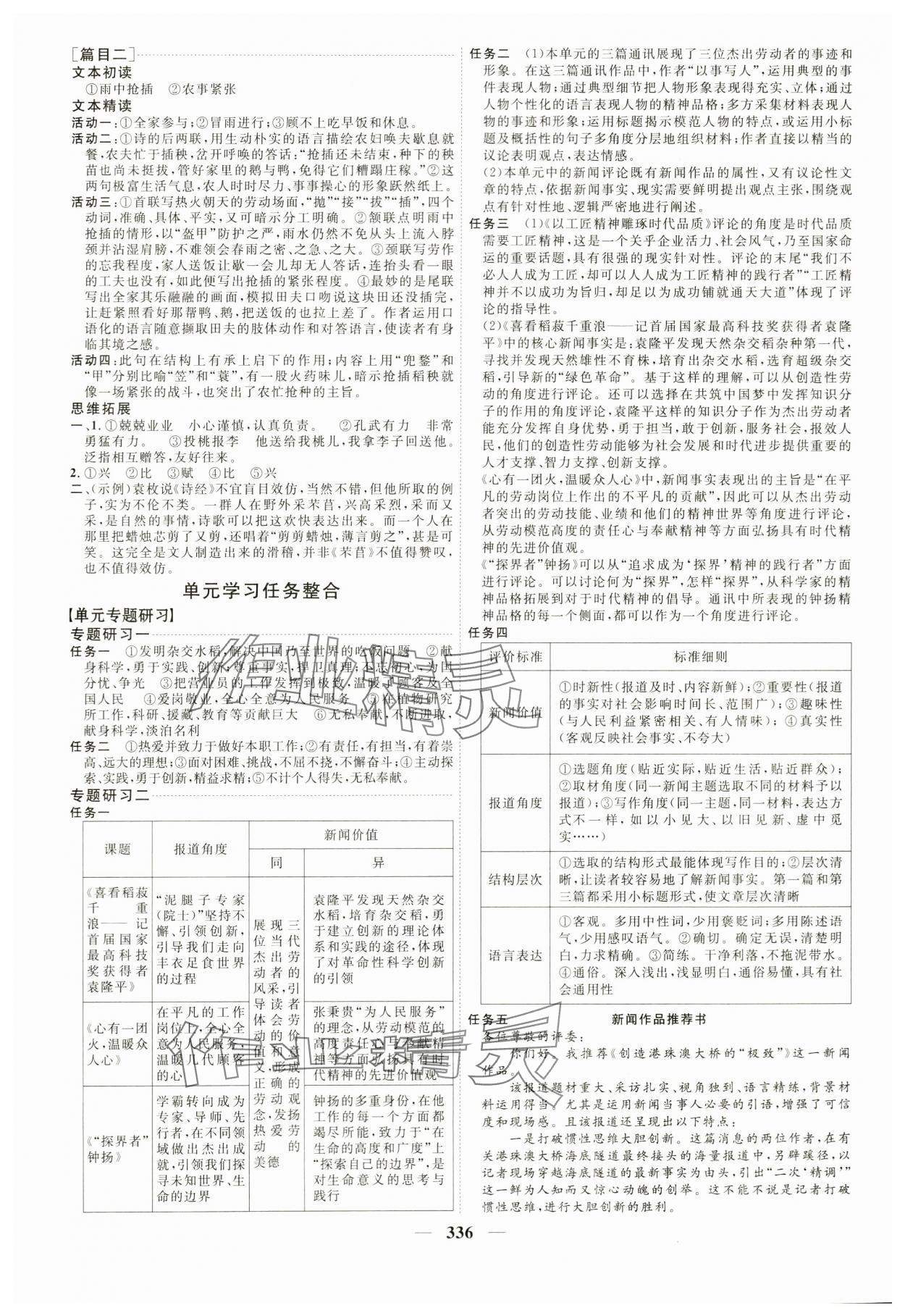 2023年三維設(shè)計(jì)語文必修上冊人教版 第16頁