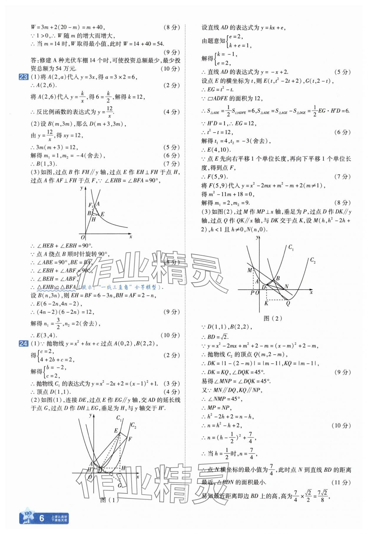 2025年金考卷中考45套匯編數(shù)學(xué)山東專版 參考答案第6頁