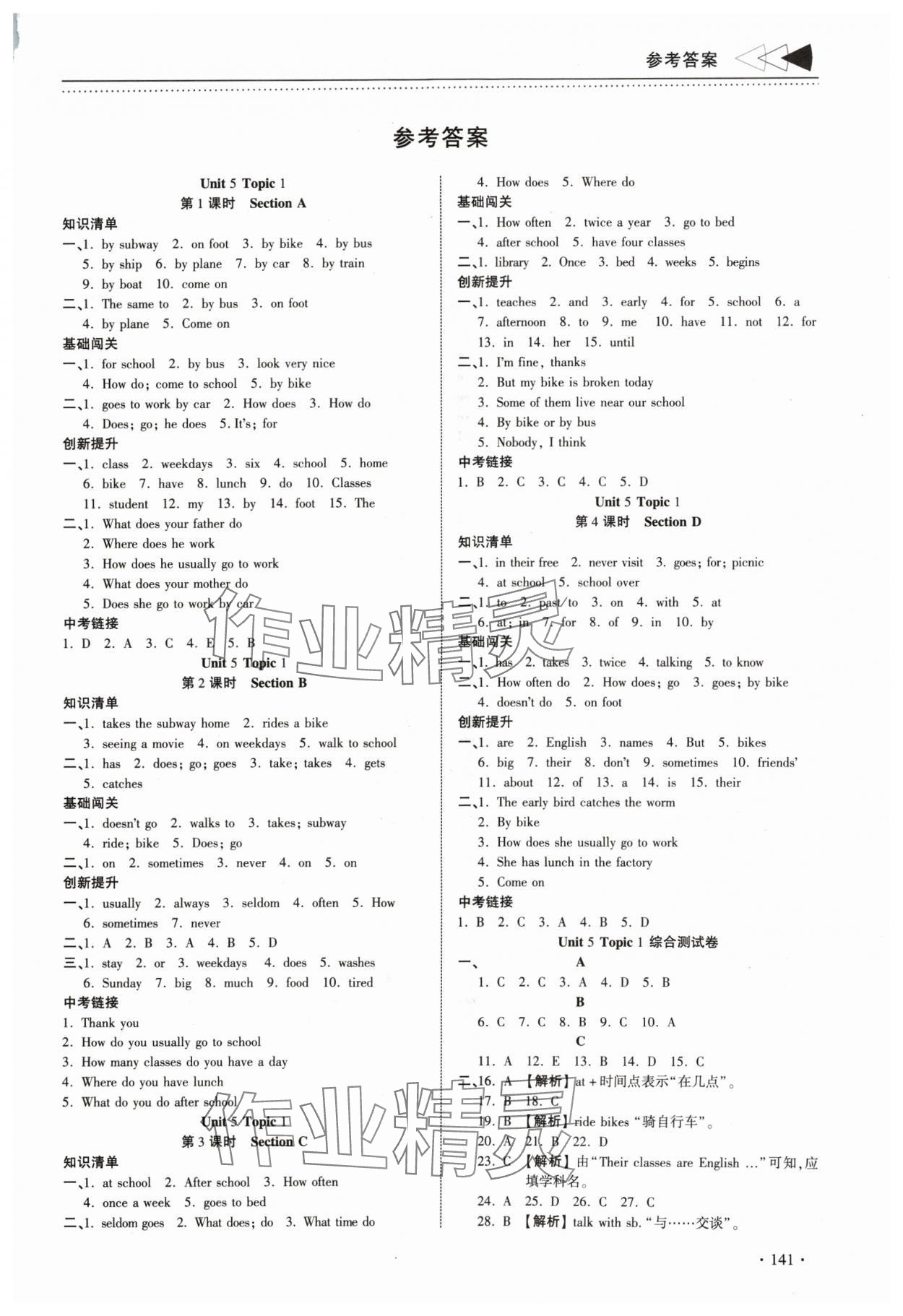 2024年提速學(xué)習(xí)七年級英語下冊課標(biāo)版 參考答案第1頁