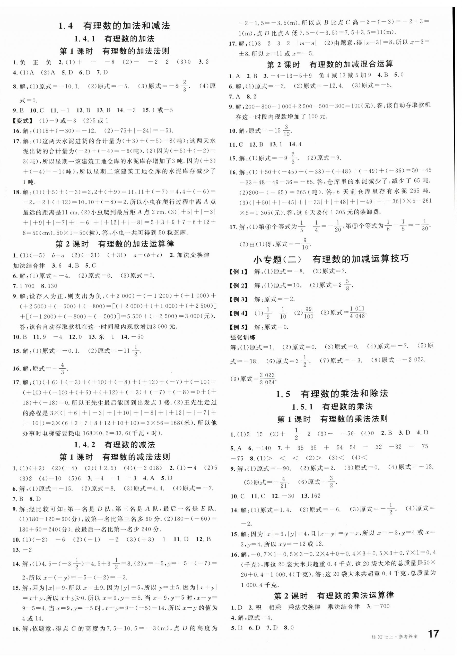 2023年名校课堂七年级数学上册湘教版广西专版 第2页