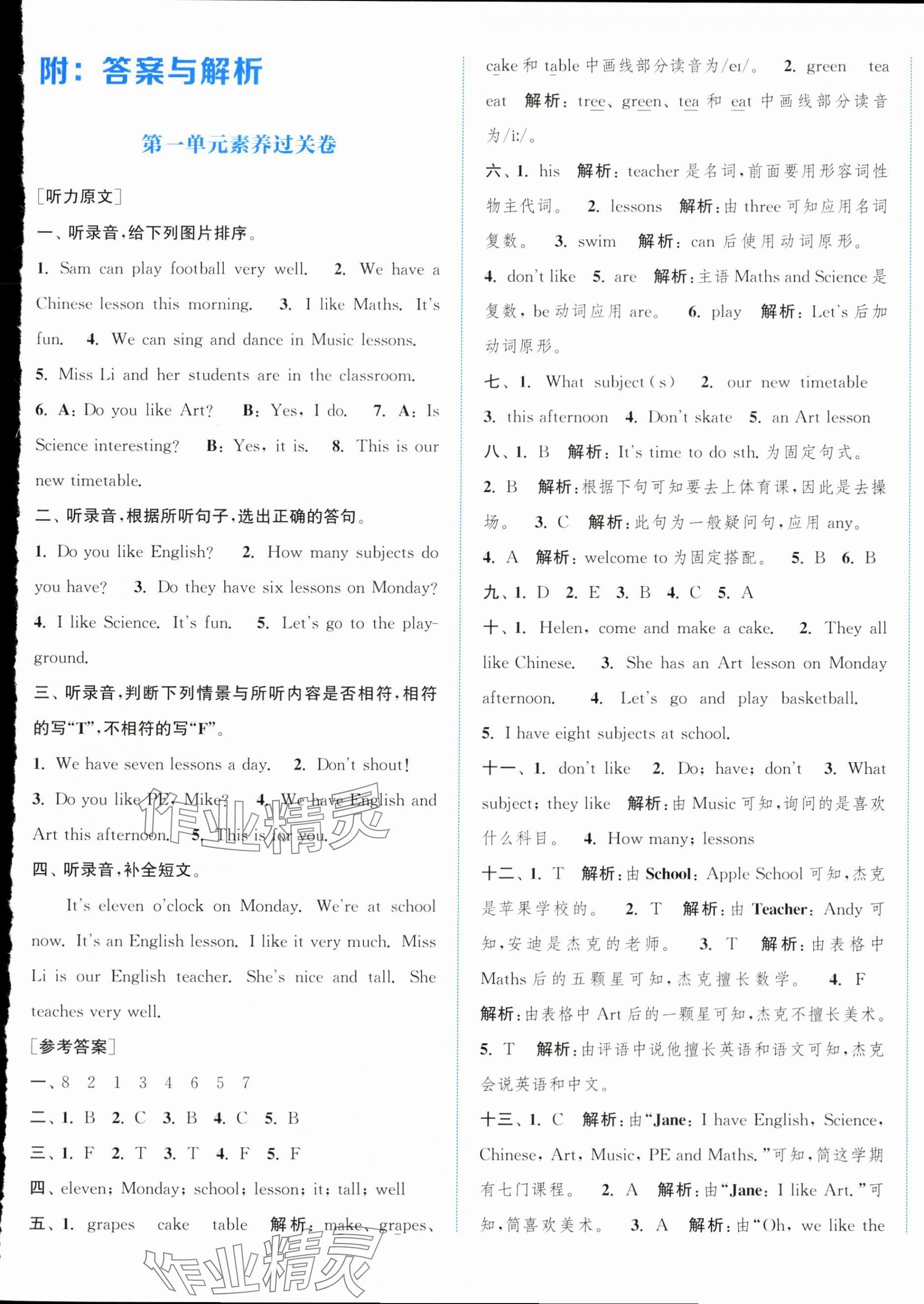 2024年通城學典拔尖大試卷四年級英語下冊譯林版江蘇專版 第1頁