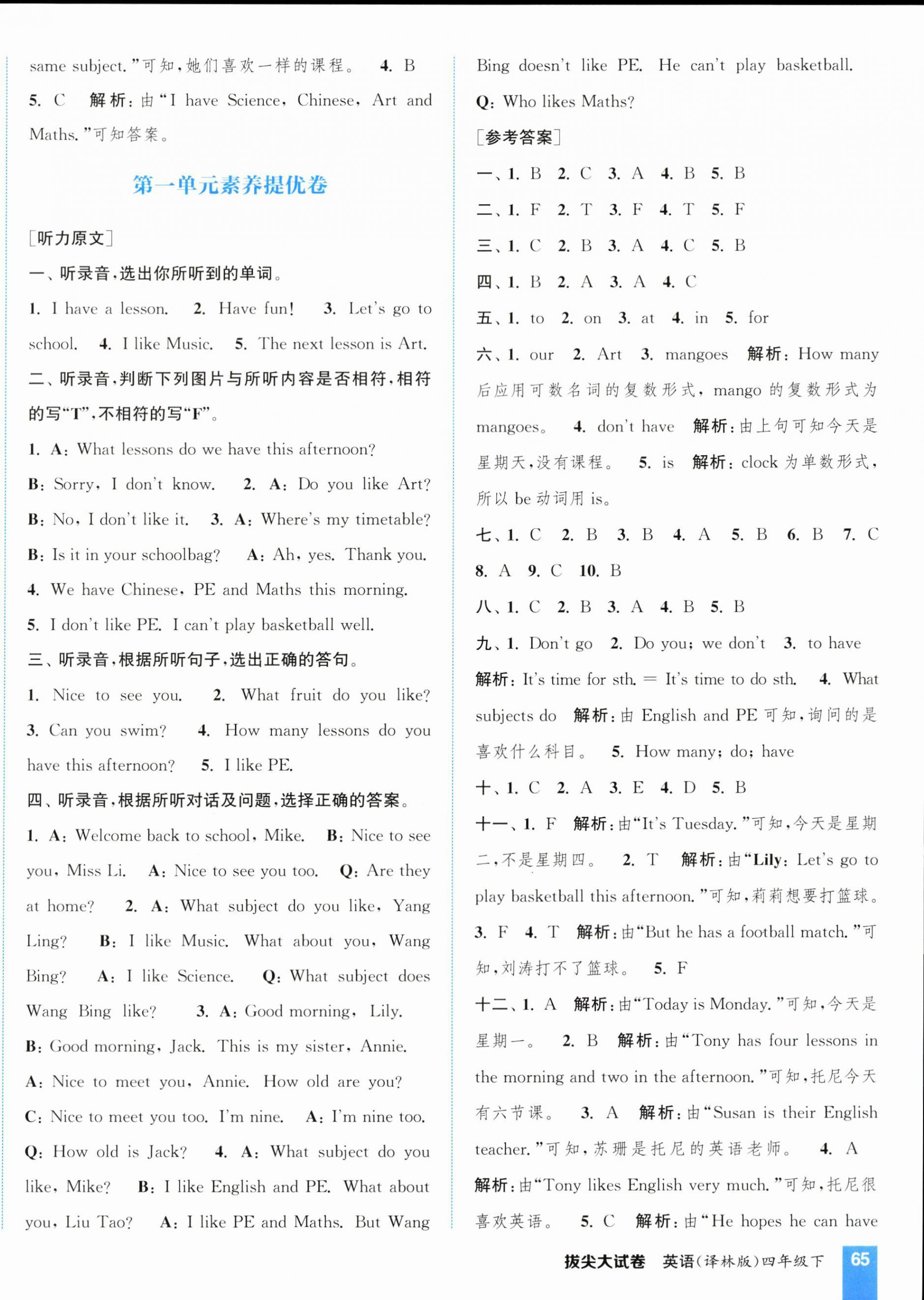 2024年通城学典拔尖大试卷四年级英语下册译林版江苏专版 第2页