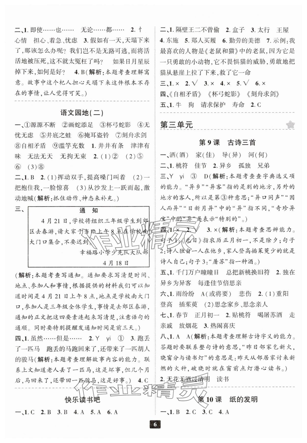 2024年励耘书业励耘新同步三年级语文下册人教版 参考答案第6页