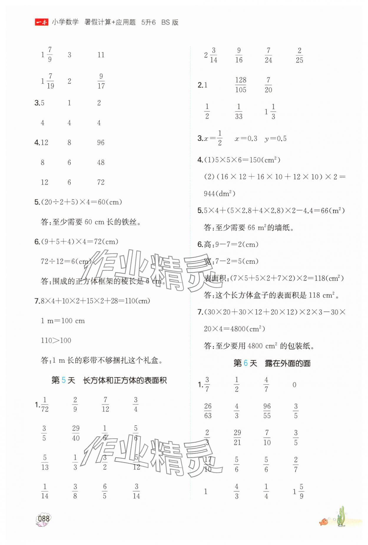 2025年一本暑假计算加应用题五年级数学北师大版 参考答案第3页