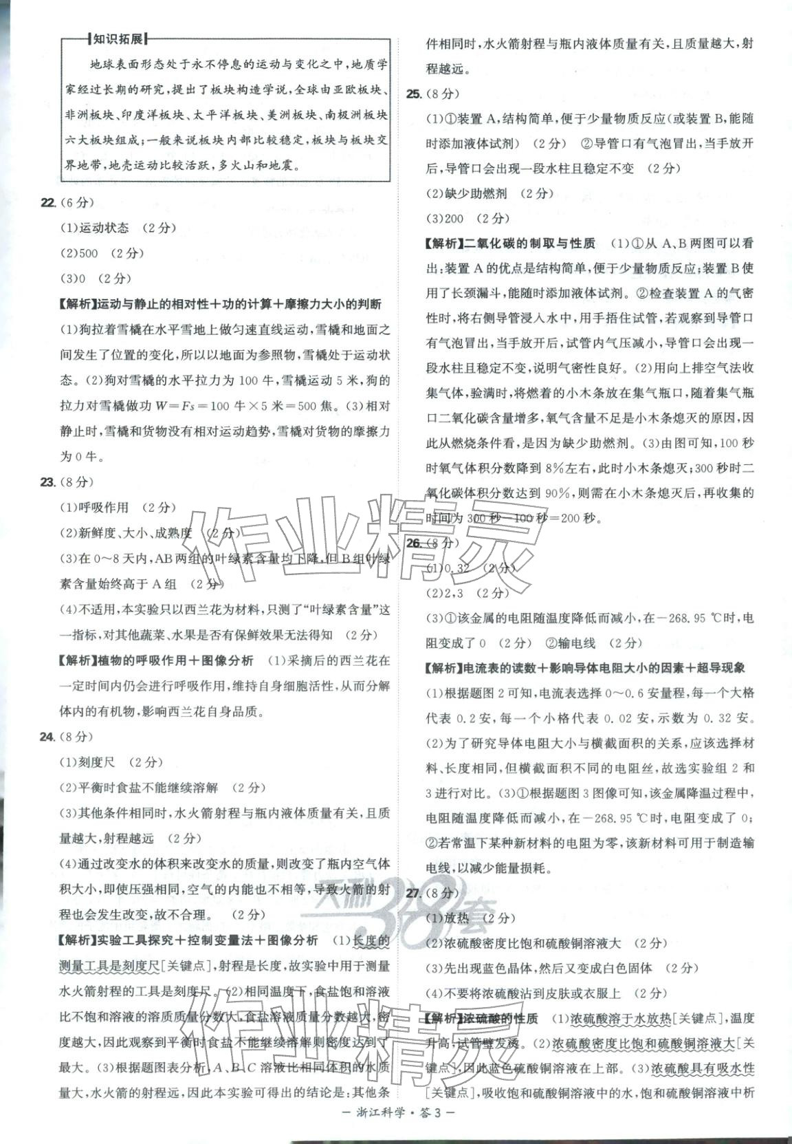 2026年天利38套中考试题精选科学浙江专版&nbsp;第3页