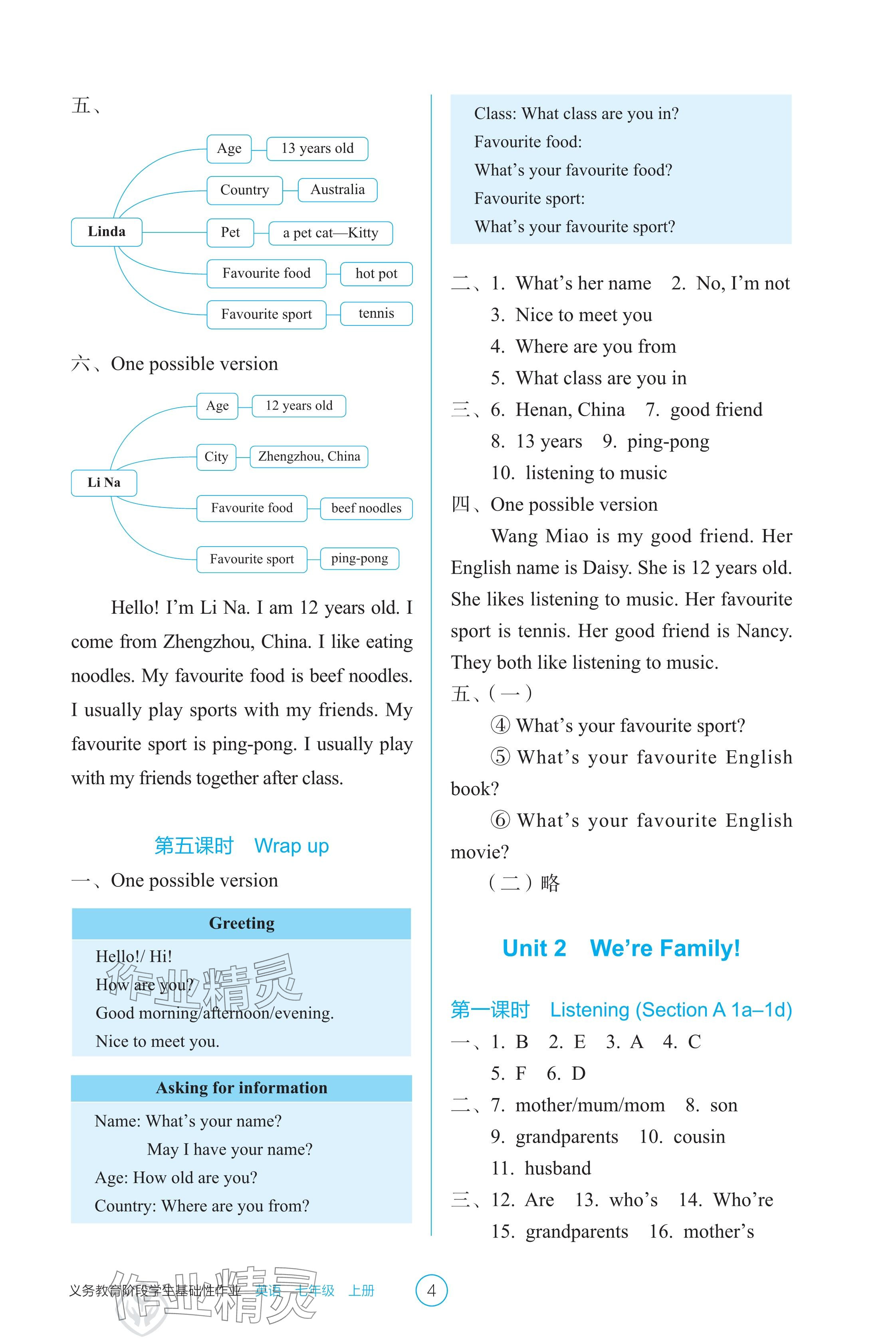 2024年學(xué)生基礎(chǔ)性作業(yè)七年級英語上冊人教版 參考答案第4頁