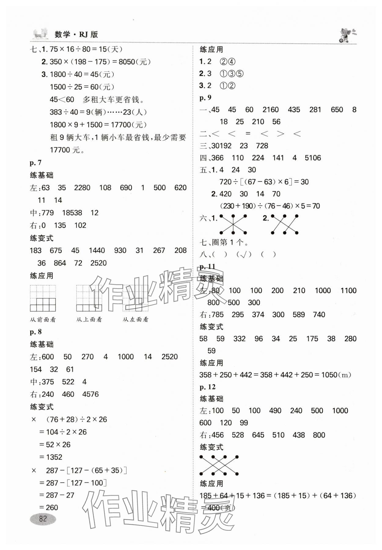 2025年口算神童四年级下册人教版 参考答案第2页