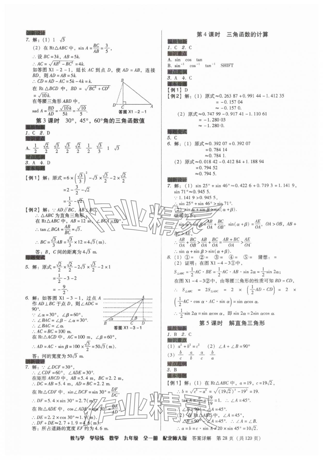 2025年教與學(xué)學(xué)導(dǎo)練九年級數(shù)學(xué)全一冊北師大版 第28頁