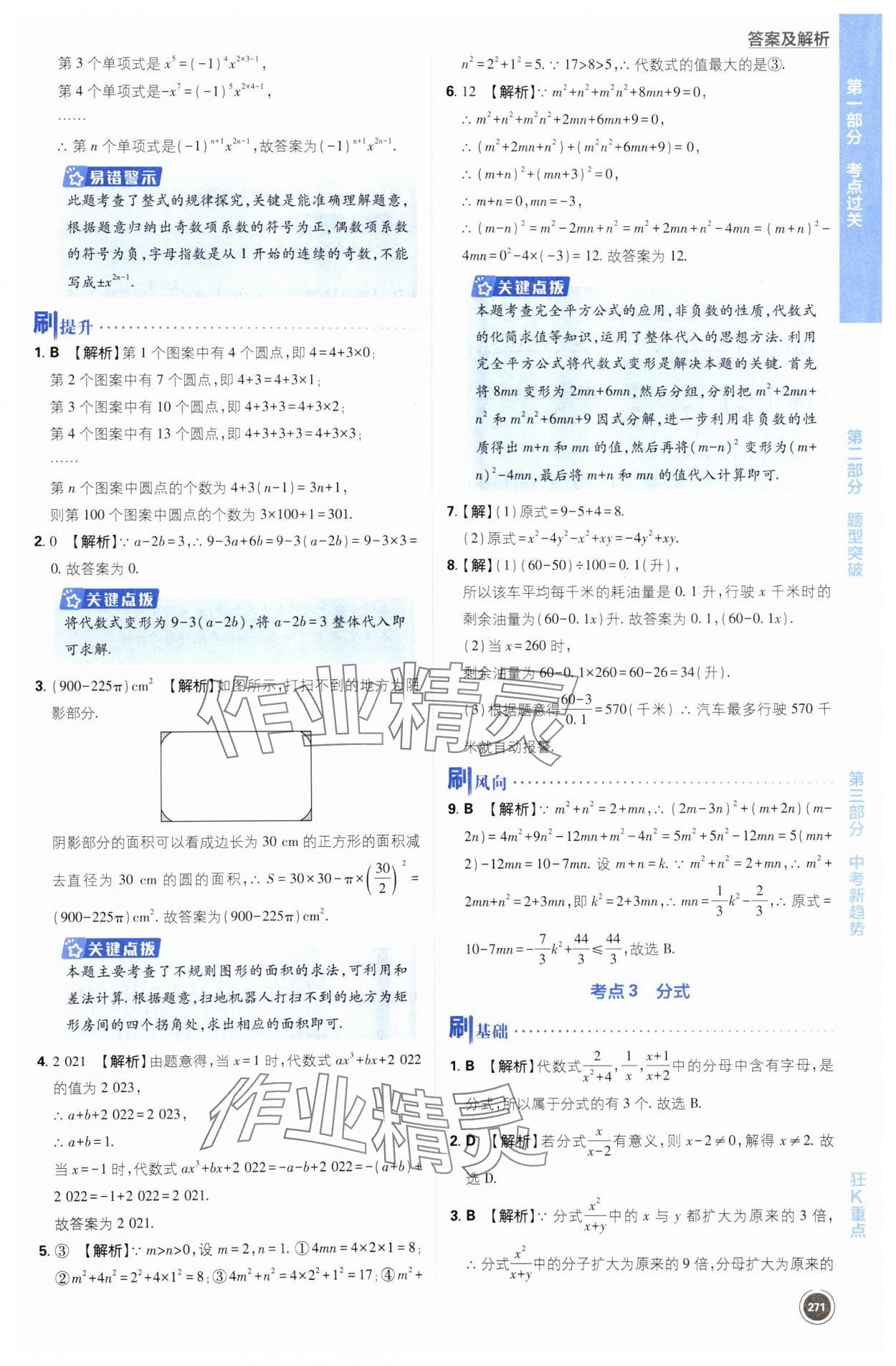 2024年中考必刷题开明出版社数学江苏专版 第3页