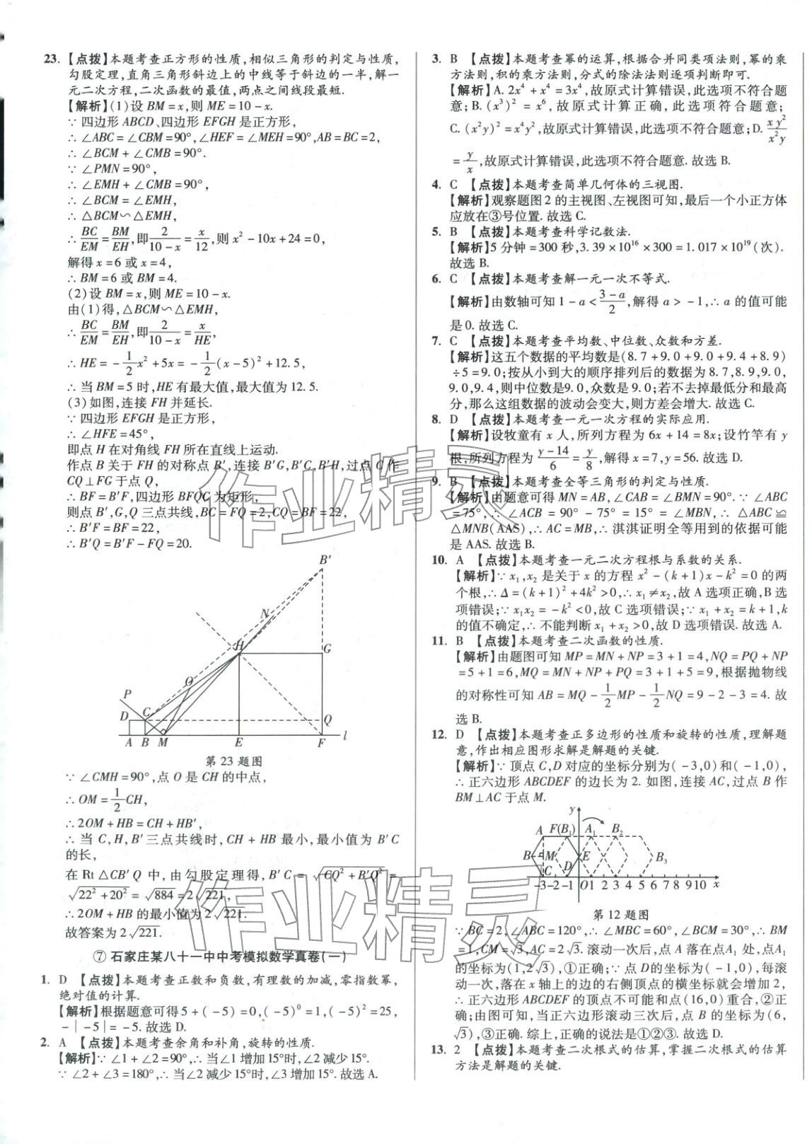 2026年重点名校冲刺中考真卷数学河北专版&nbsp;第17页