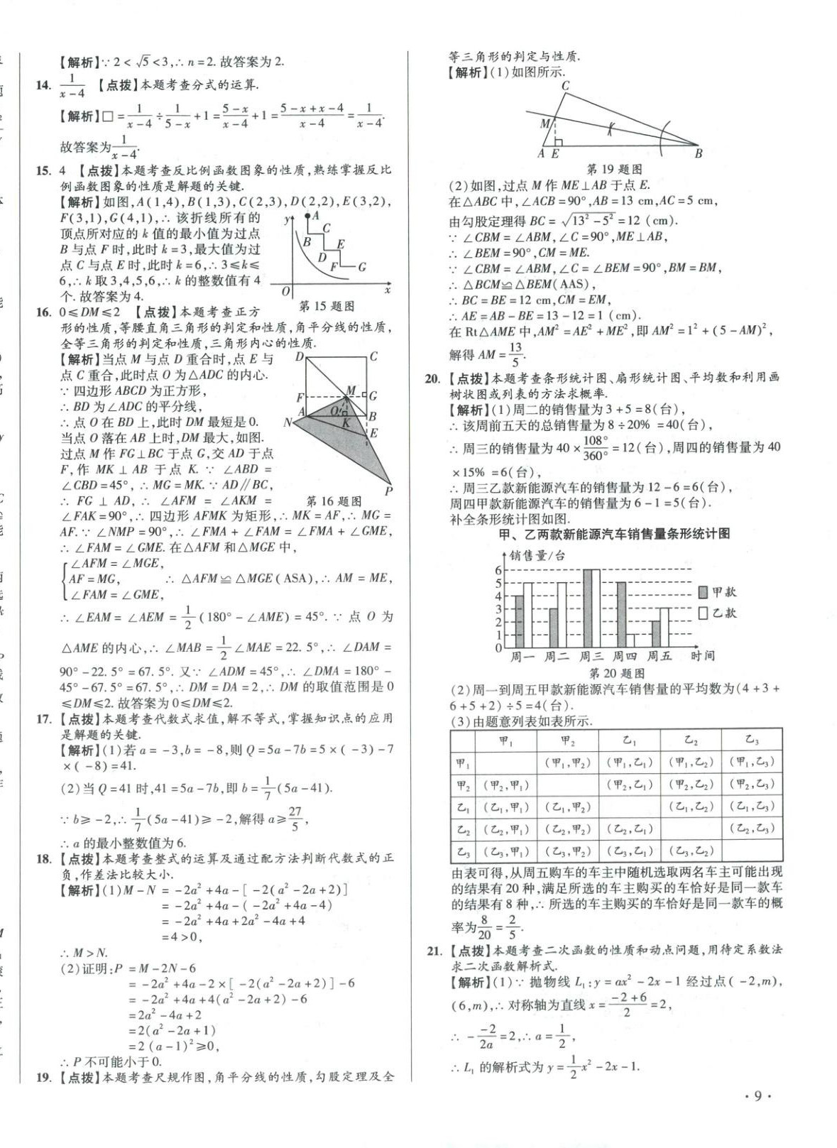 2026年重点名校冲刺中考真卷数学河北专版&nbsp;第18页