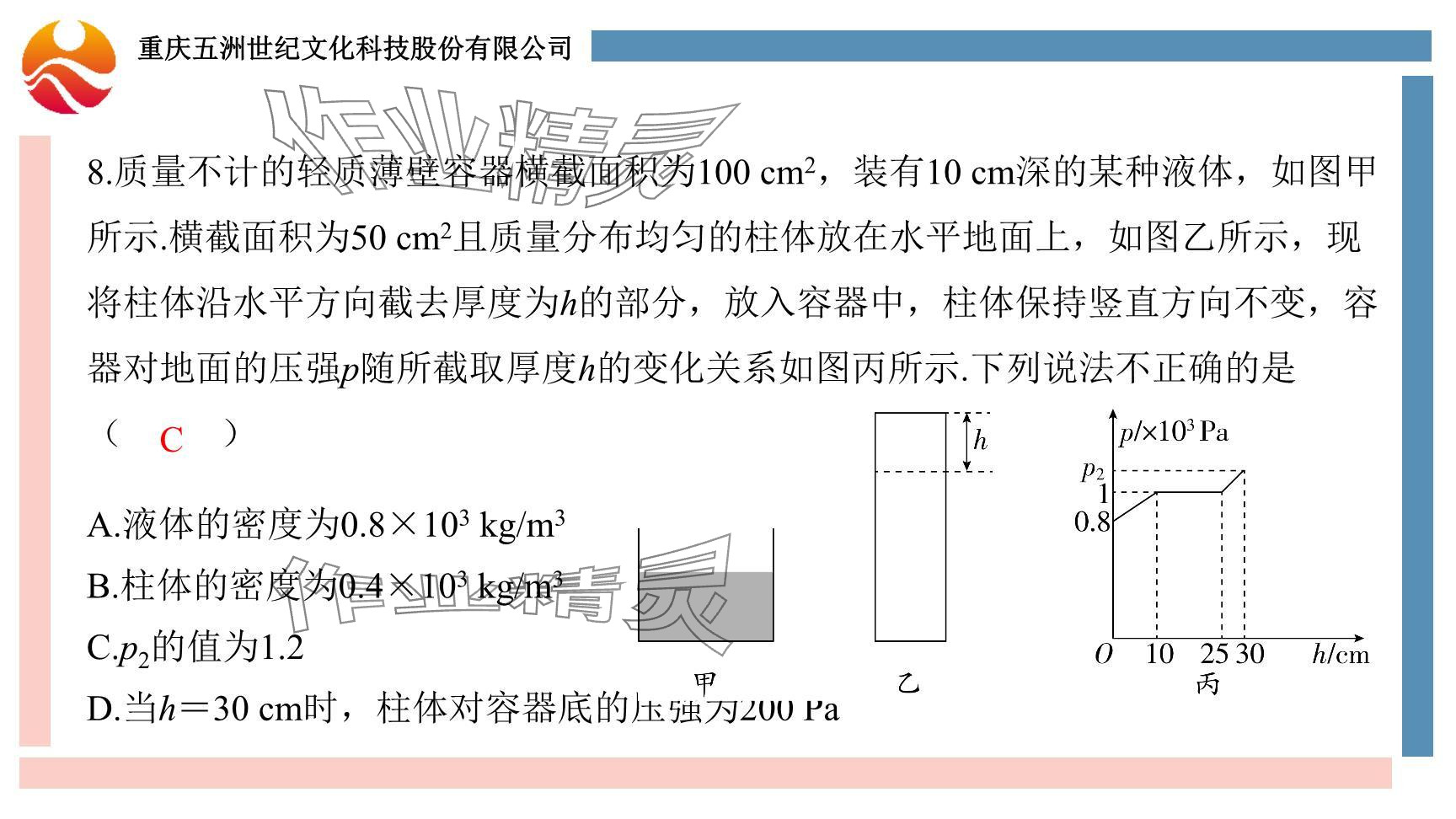 2024年重慶市中考試題分析與復(fù)習(xí)指導(dǎo)物理 參考答案第98頁