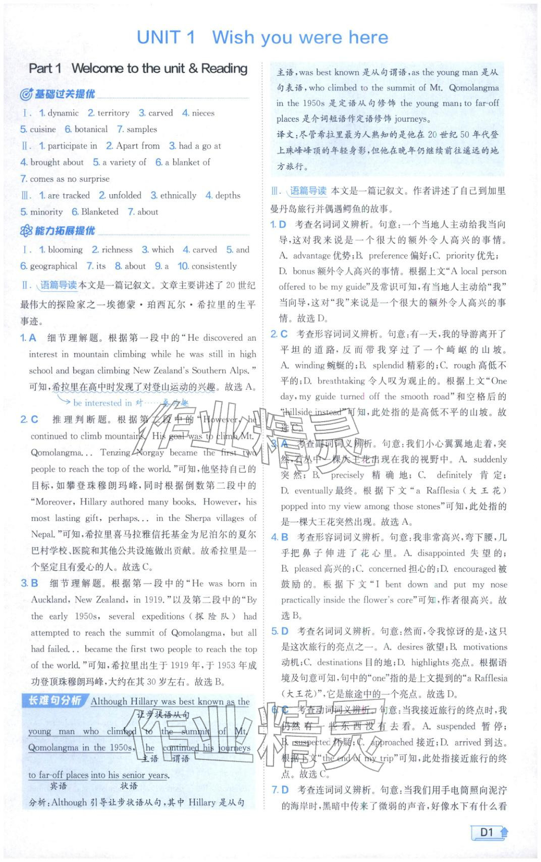 2026年实验班提优训练高中英语选择性必修第三册译林版&nbsp;第1页