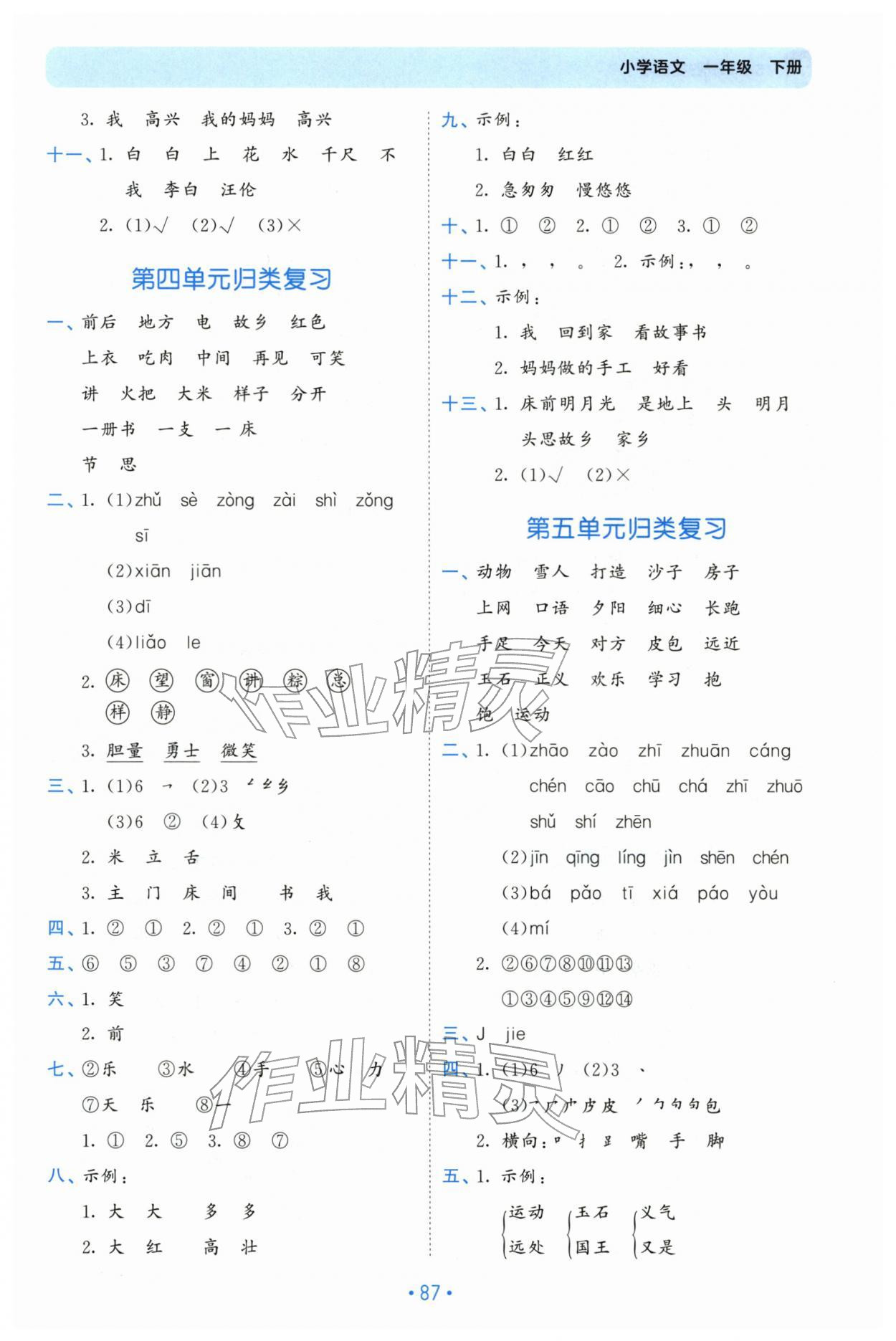 2026年53单元归类复习一年级语文下册人教版&nbsp;第3页