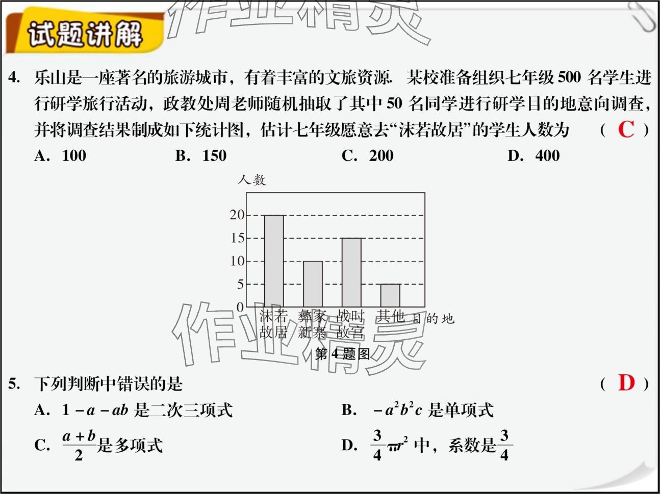 2024年复习直通车期末复习与假期作业七年级数学北师大版 参考答案第35页