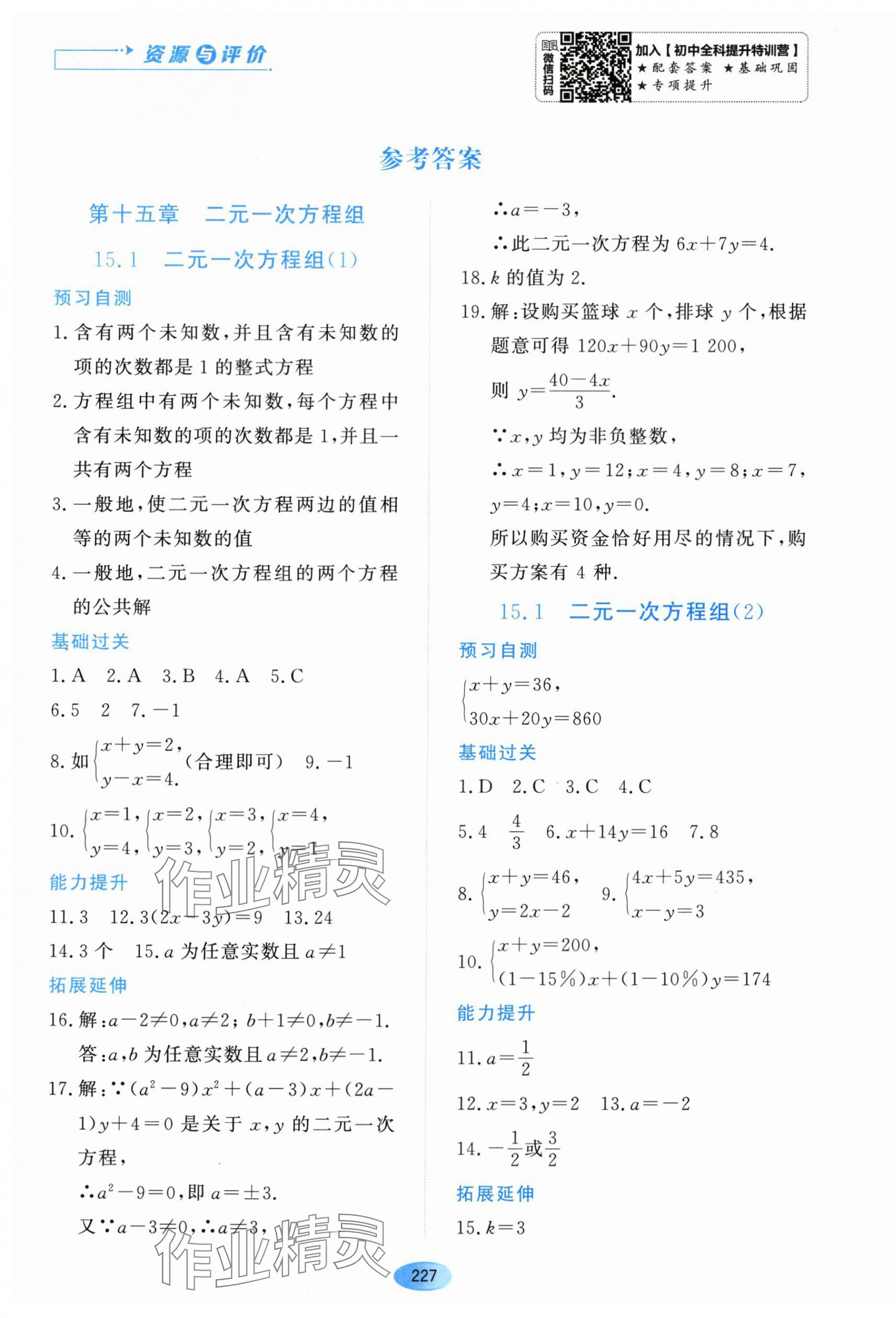 2024年資源與評價黑龍江教育出版社七年級數學下冊人教版五四制 第1頁