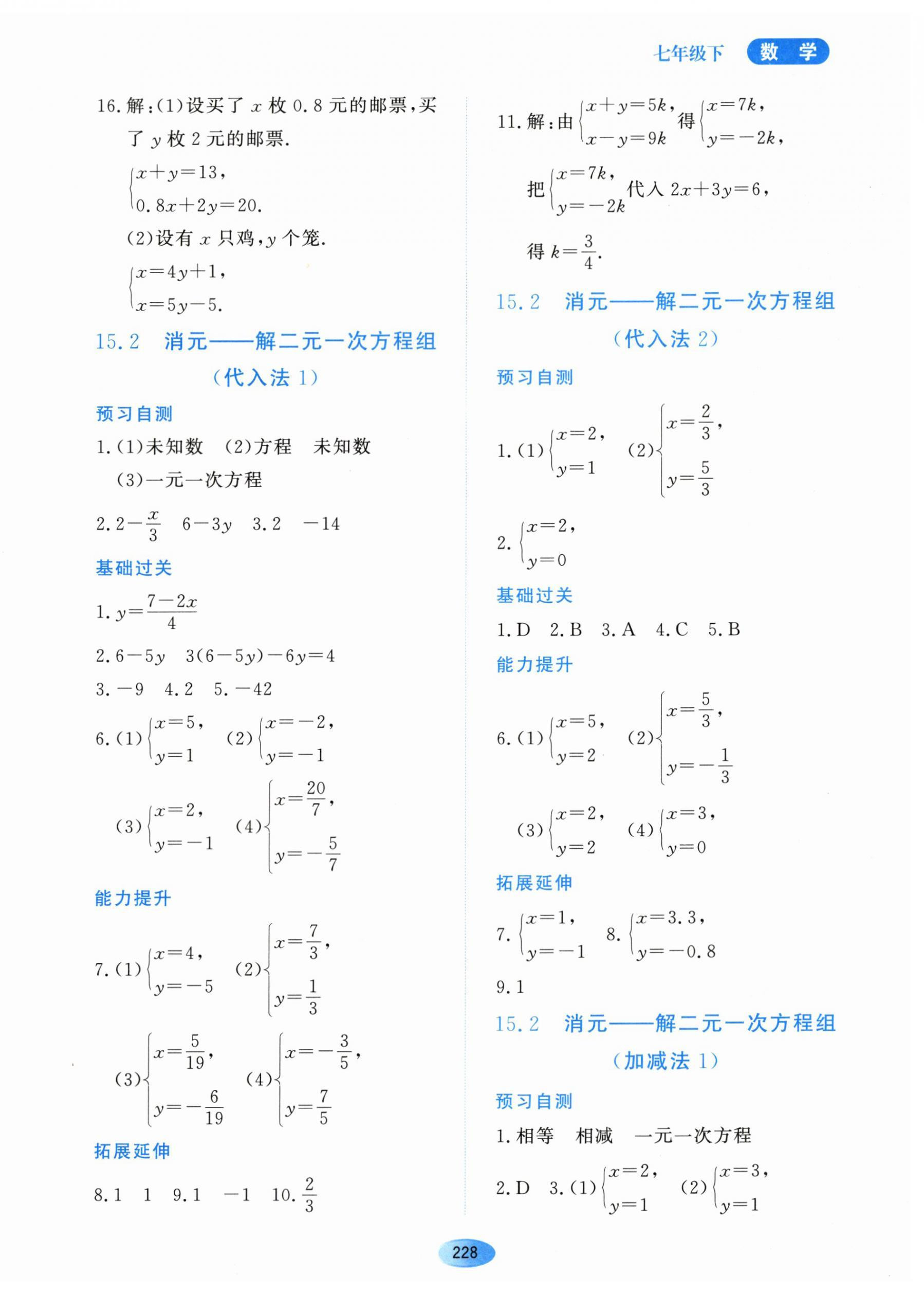 2024年資源與評(píng)價(jià)黑龍江教育出版社七年級(jí)數(shù)學(xué)下冊(cè)人教版五四制 第2頁(yè)