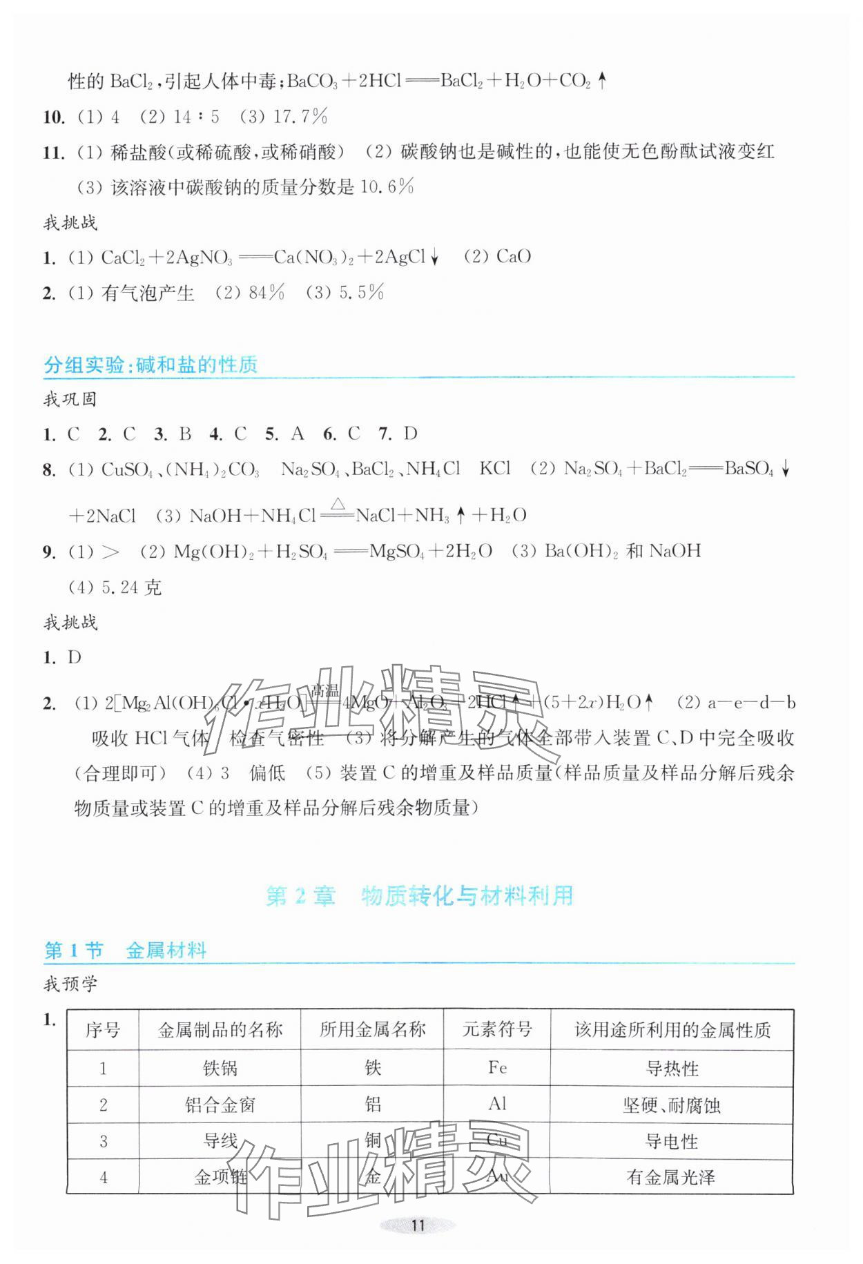 2024年預學與導學九年級科學上冊浙教版 第11頁