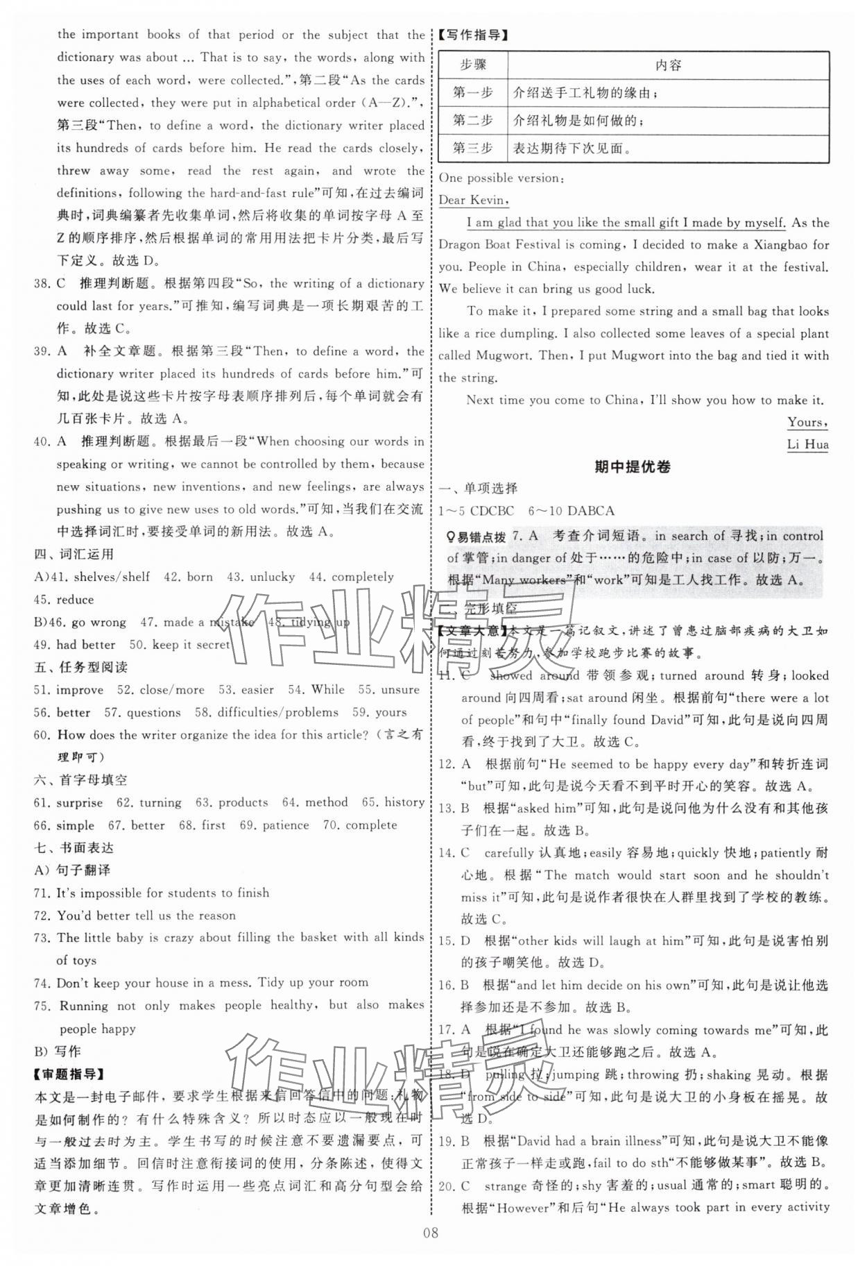 2025年學霸提優(yōu)大試卷八年級英語上冊譯林版 第8頁