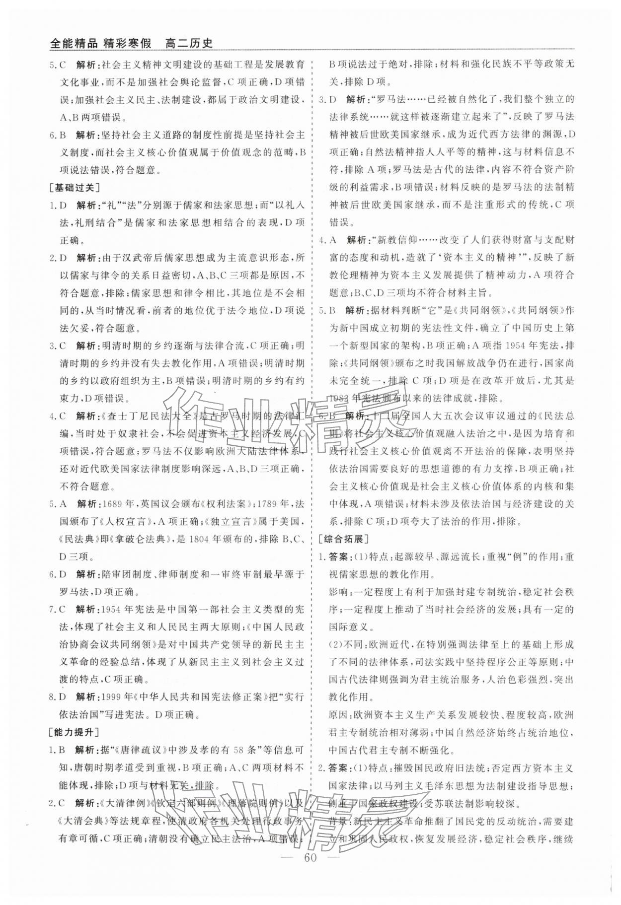 2026年精彩寒假全能精品必刷題高二歷史&nbsp;第4頁(yè)