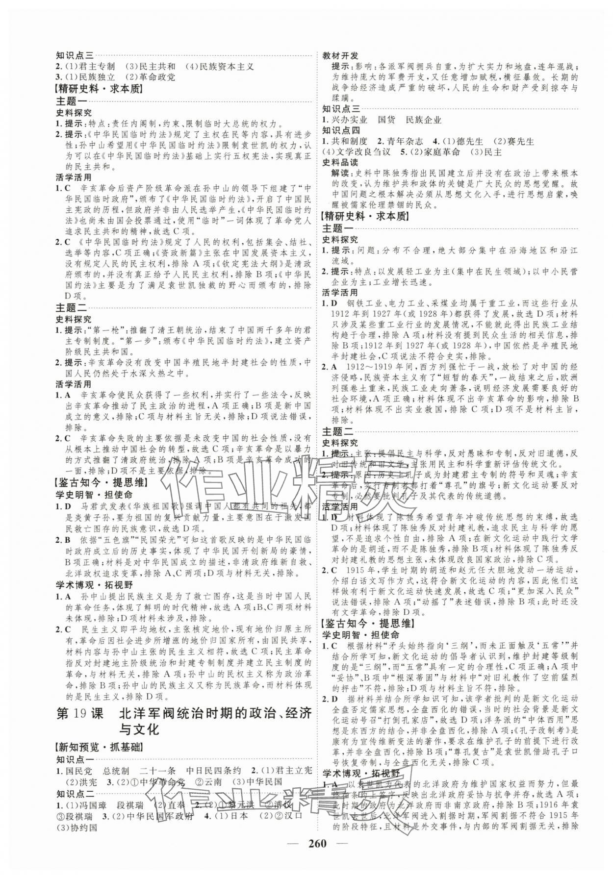 2023年三維設(shè)計(jì)歷史必修上中外歷史綱要 第12頁(yè)