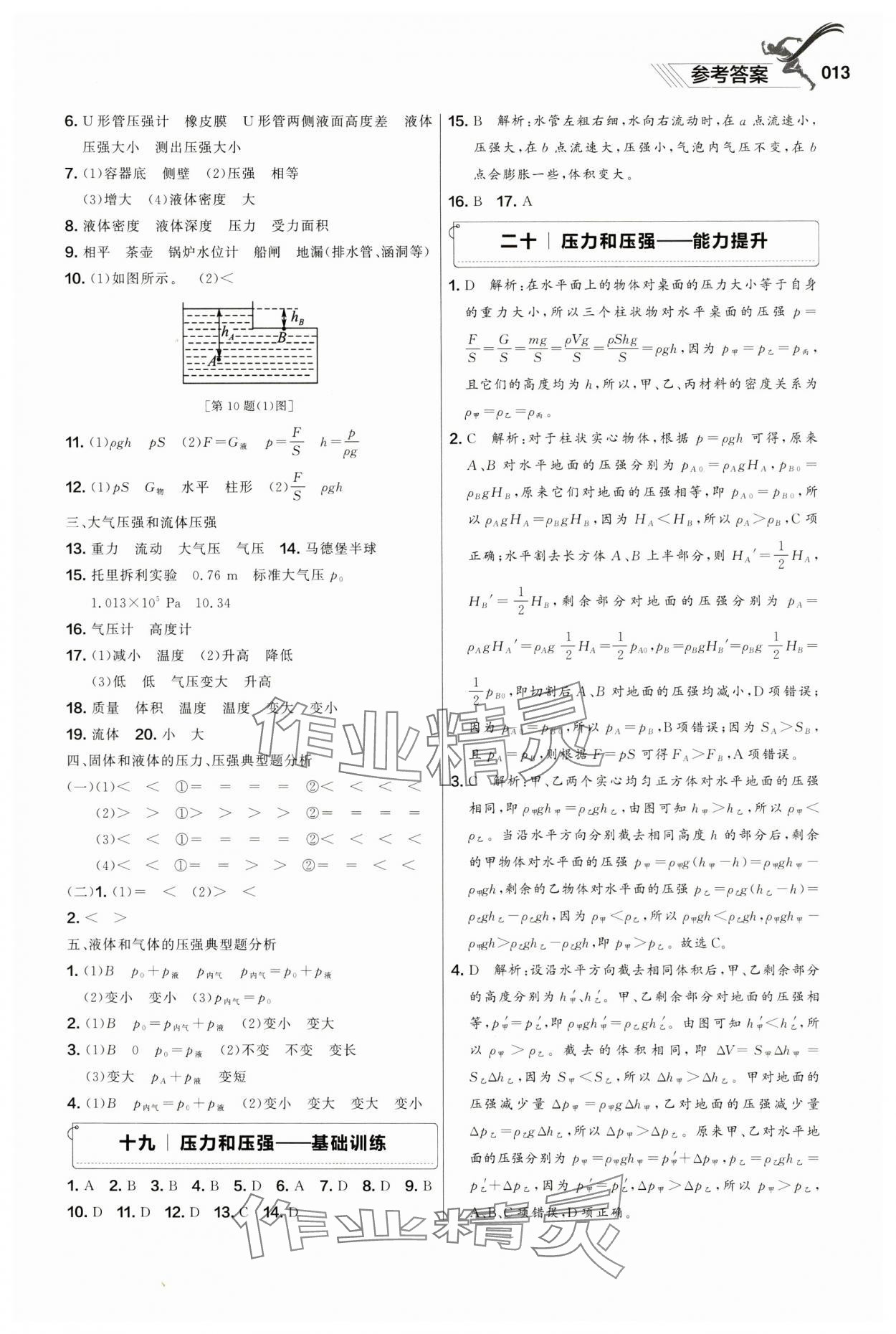 2025年中考沖刺物理課標(biāo)復(fù)習(xí)遼寧專版 參考答案第13頁