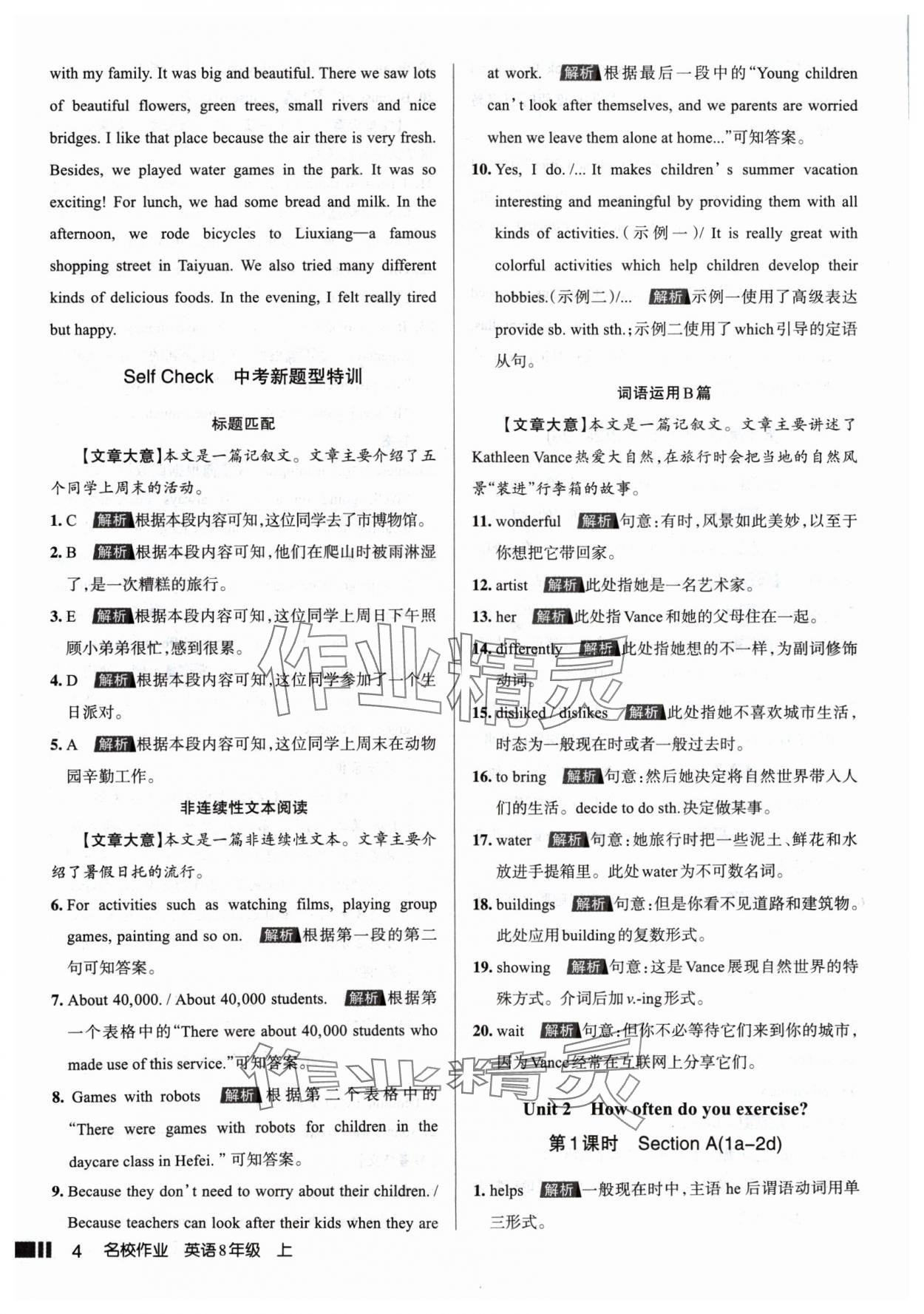 2024年名校作業(yè)八年級英語上冊人教版山西專版 參考答案第4頁