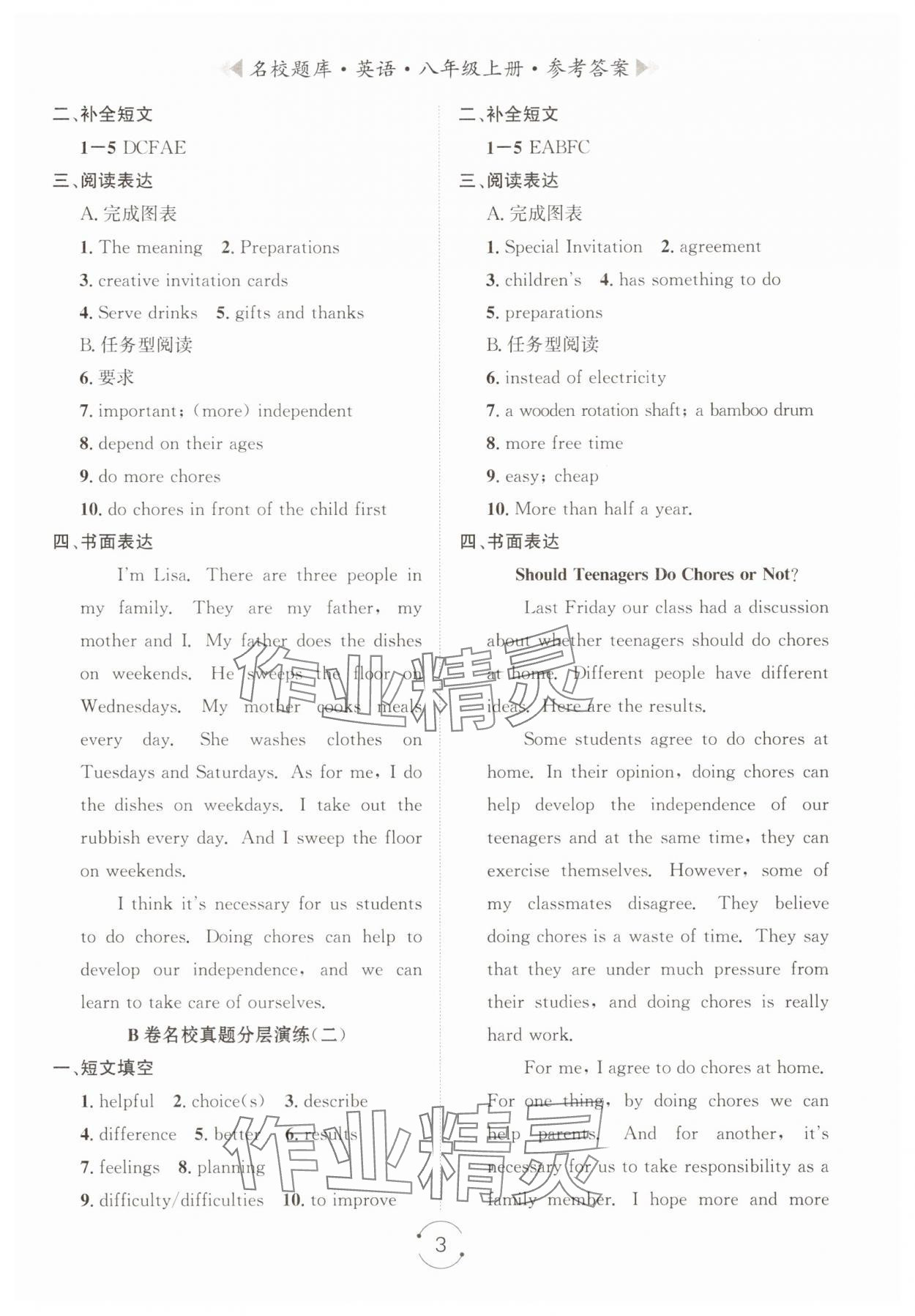 2025年名校题库八年级英语上册人教版&nbsp;第3页