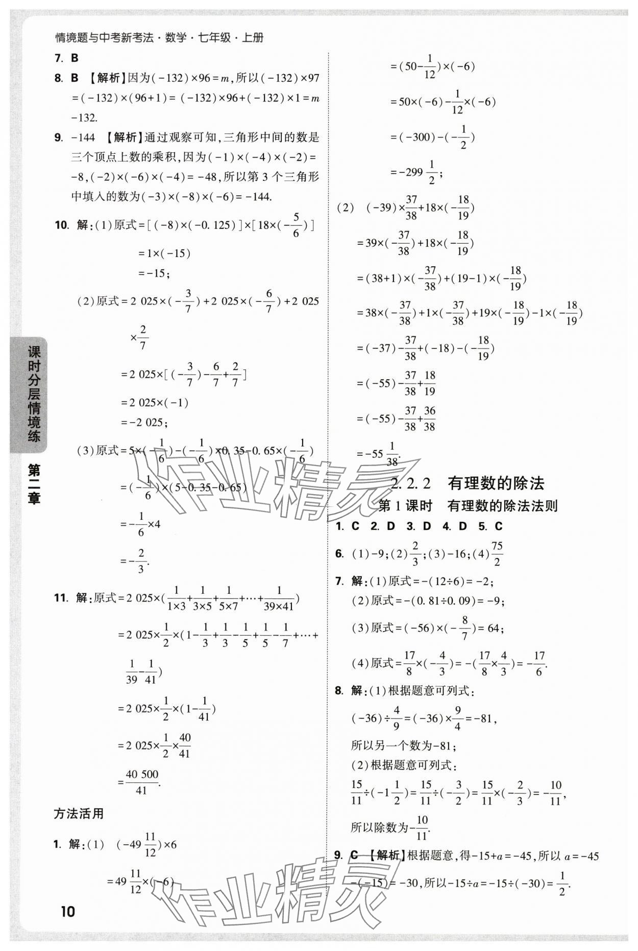2025年萬唯中考情境題七年級數(shù)學上冊人教版 第10頁