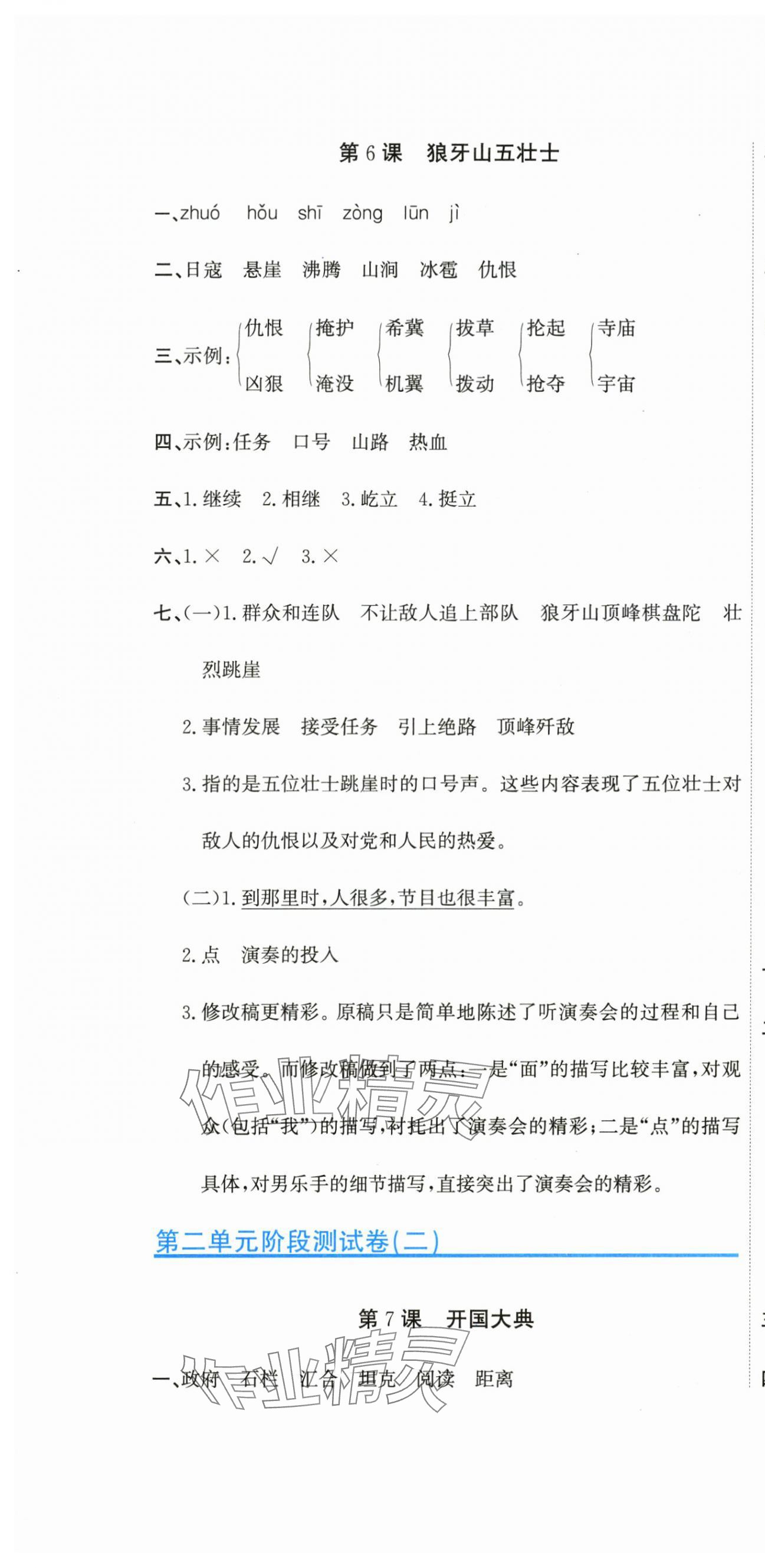 2025年新目標檢測同步單元測試卷六年級語文上冊人教版&nbsp;第7頁