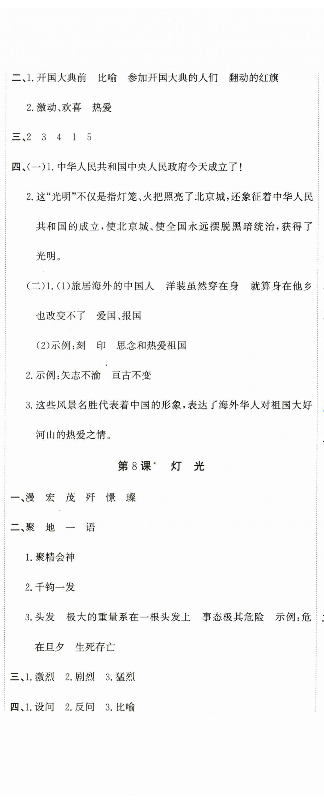 2025年新目標檢測同步單元測試卷六年級語文上冊人教版&nbsp;第8頁