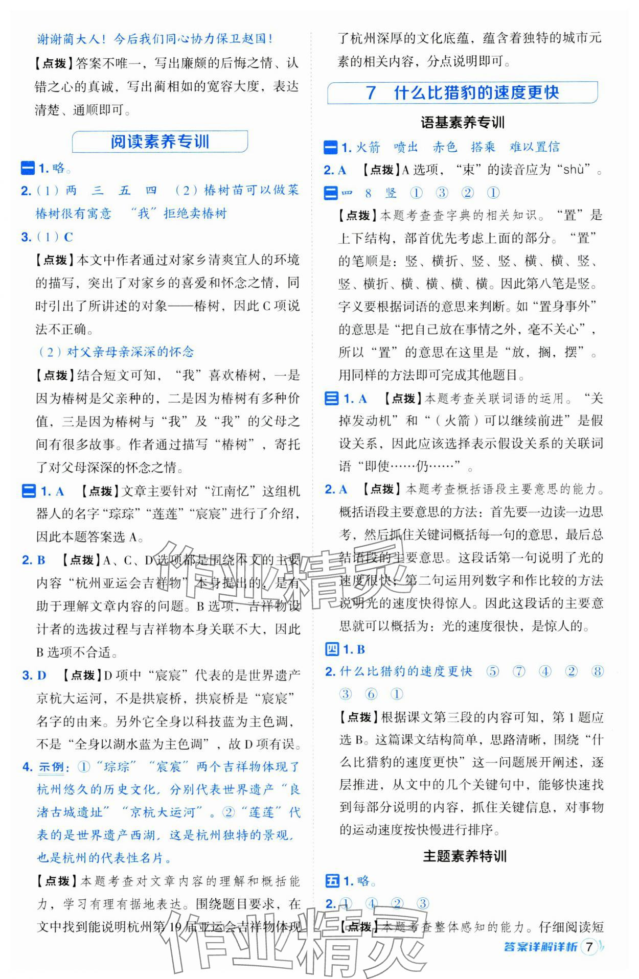 2024年綜合應(yīng)用創(chuàng)新題典中點(diǎn)五年級(jí)語文上冊(cè)人教版江蘇專版 第7頁