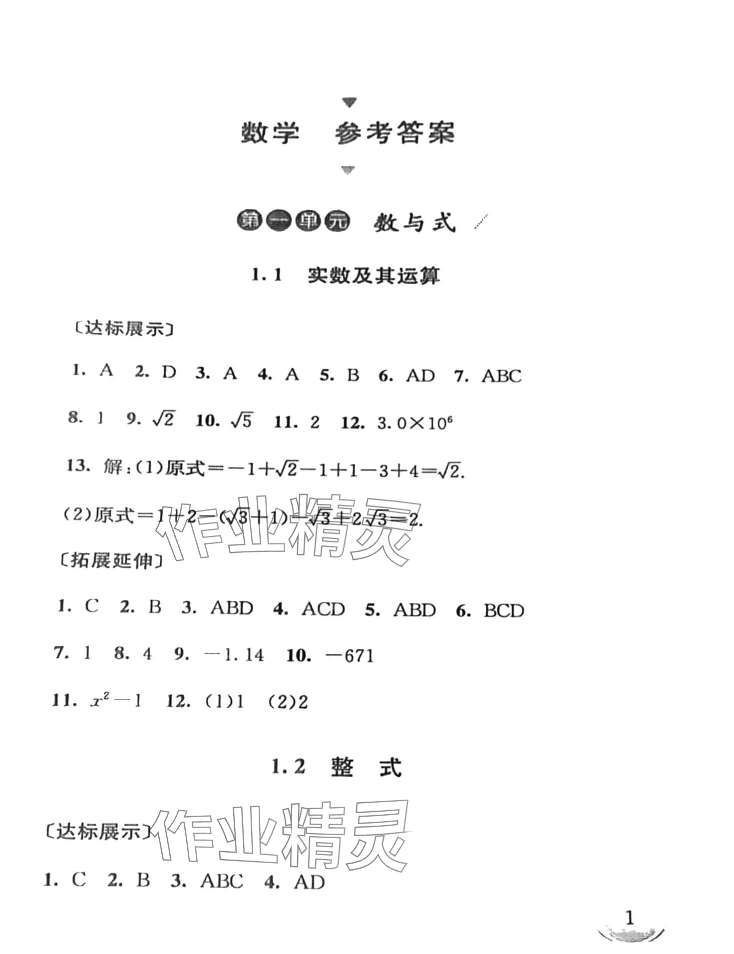 2024年剑指中考数学中考怀化专版 第1页