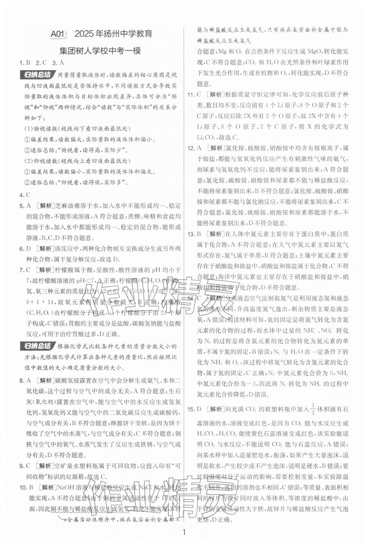 2026年扬州市中考复习制胜金卷化学&nbsp;第1页